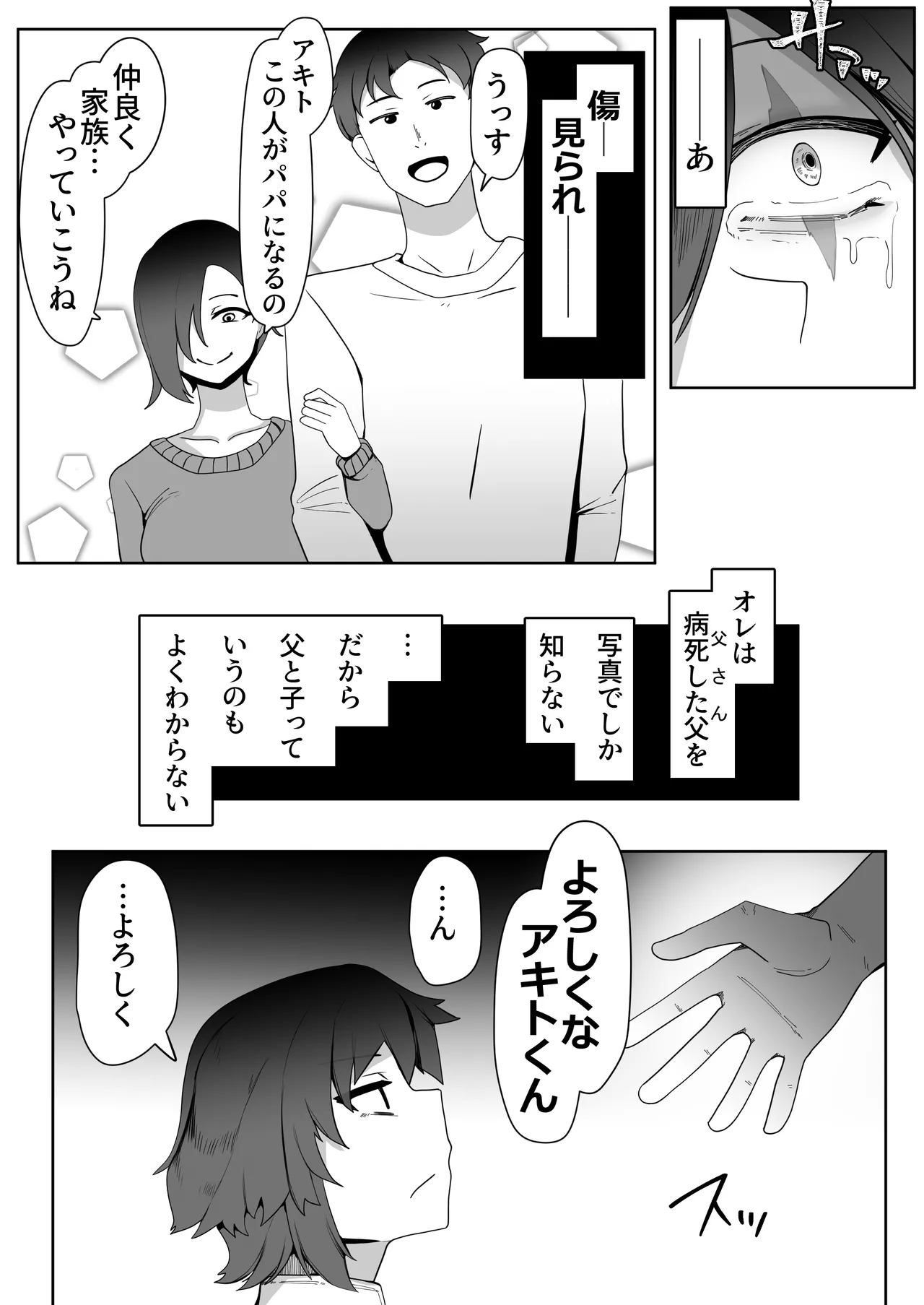 箱ヘル男の娘三人の男の娘 Page.51