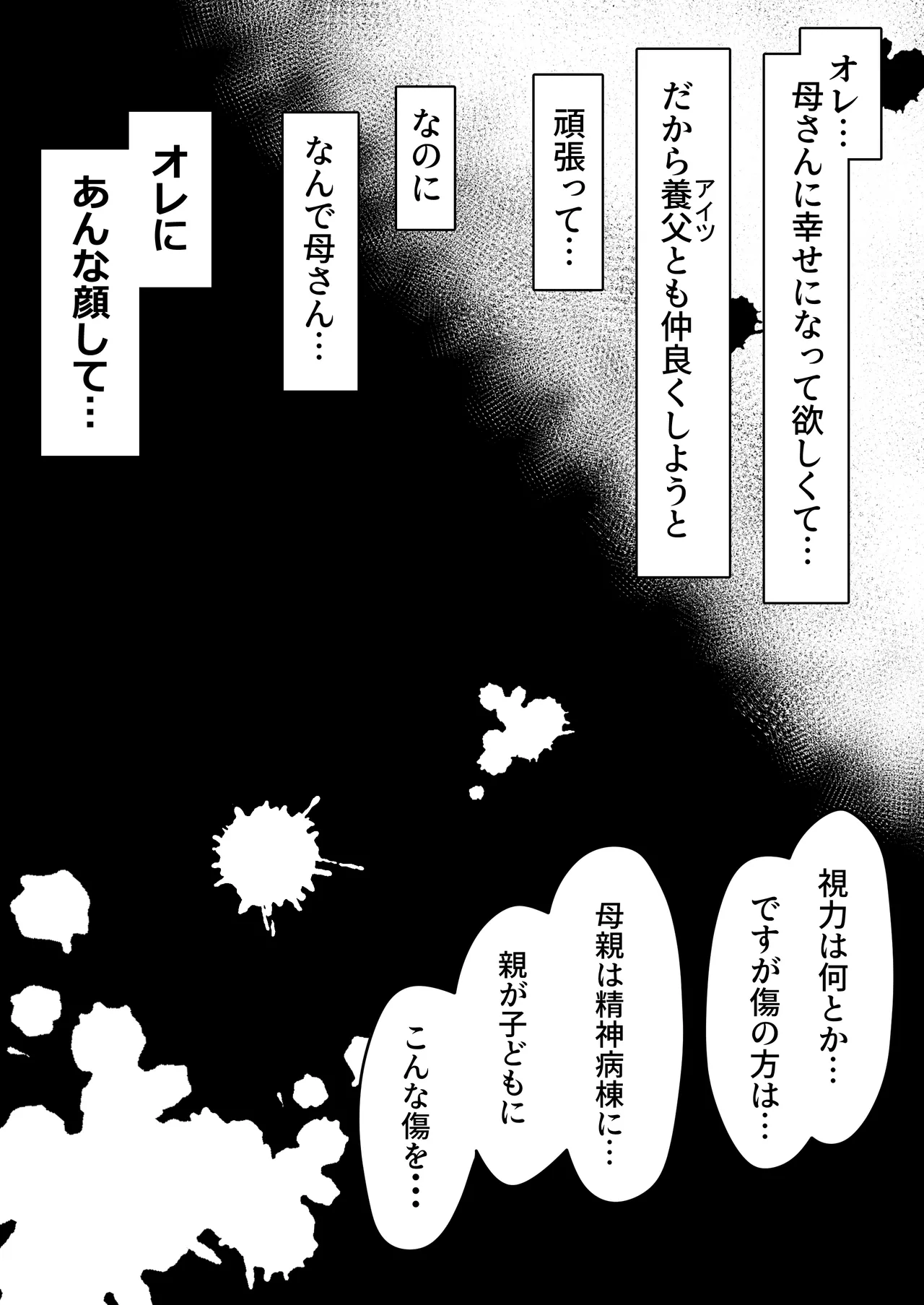 箱ヘル男の娘三人の男の娘 Page.55