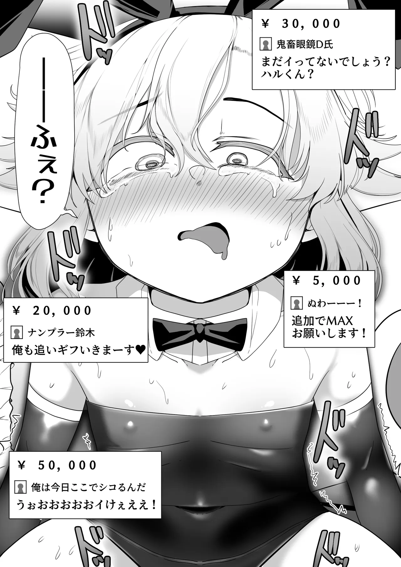 箱ヘル男の娘三人の男の娘 Page.78