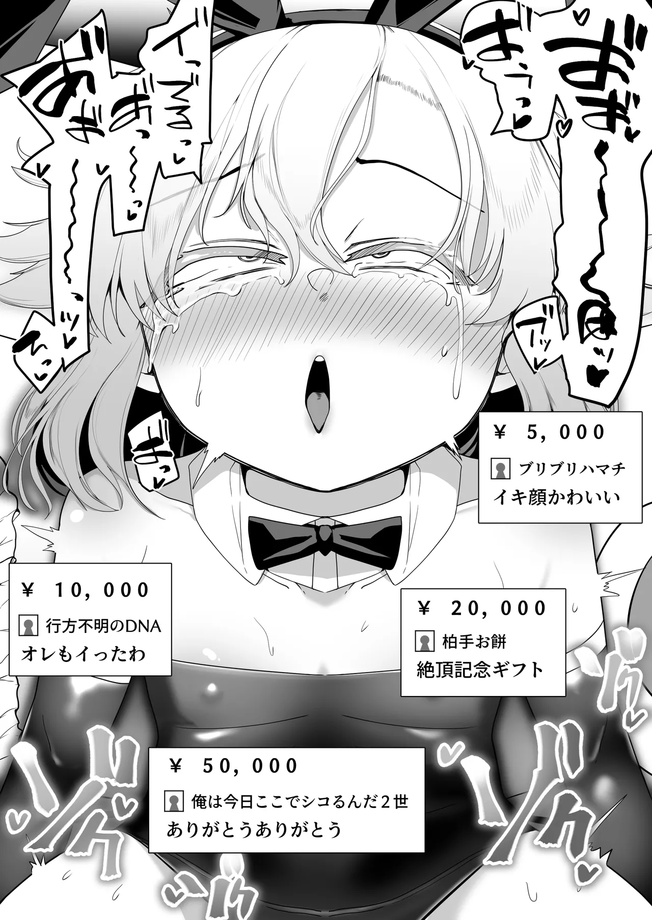 箱ヘル男の娘三人の男の娘 Page.82