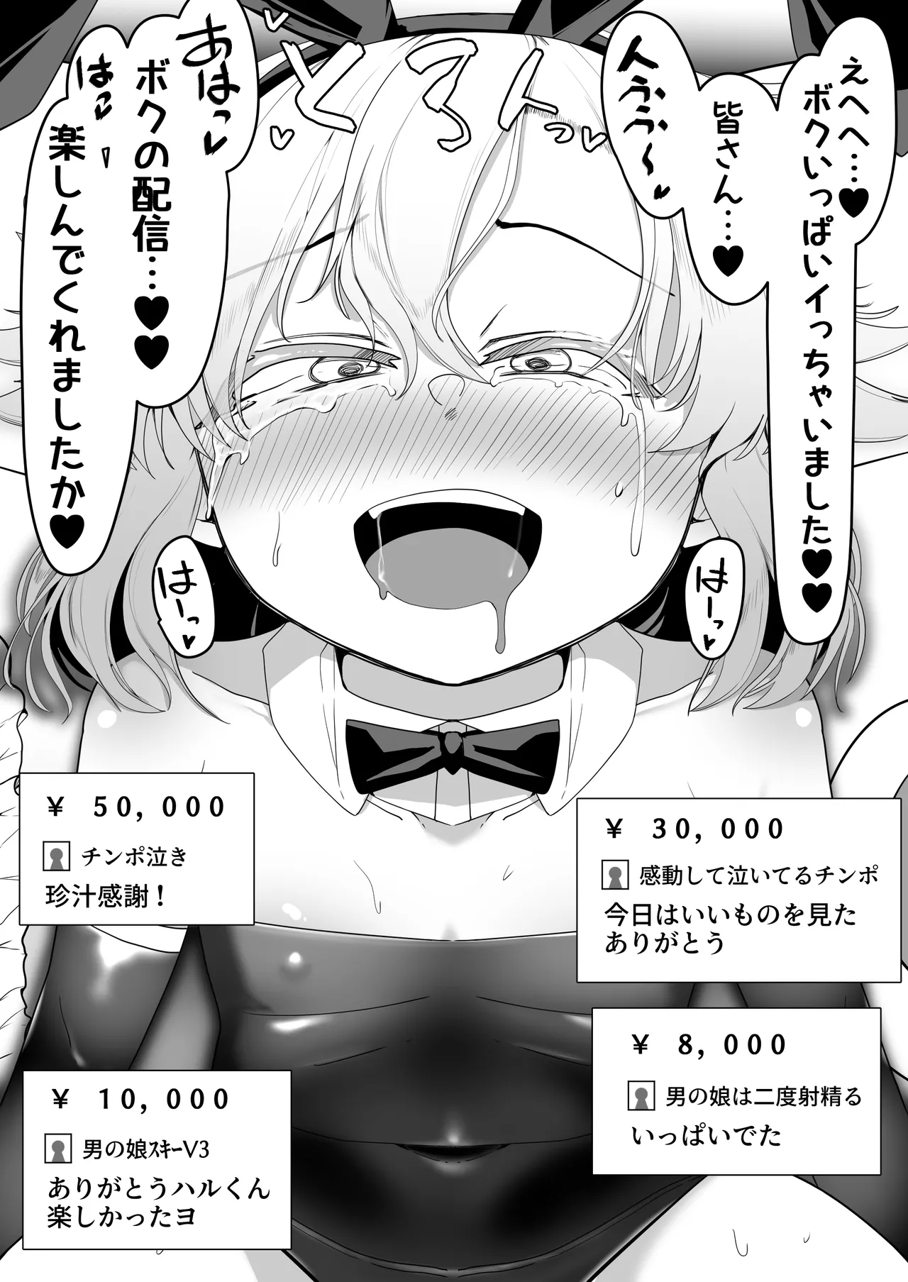 箱ヘル男の娘三人の男の娘 Page.83