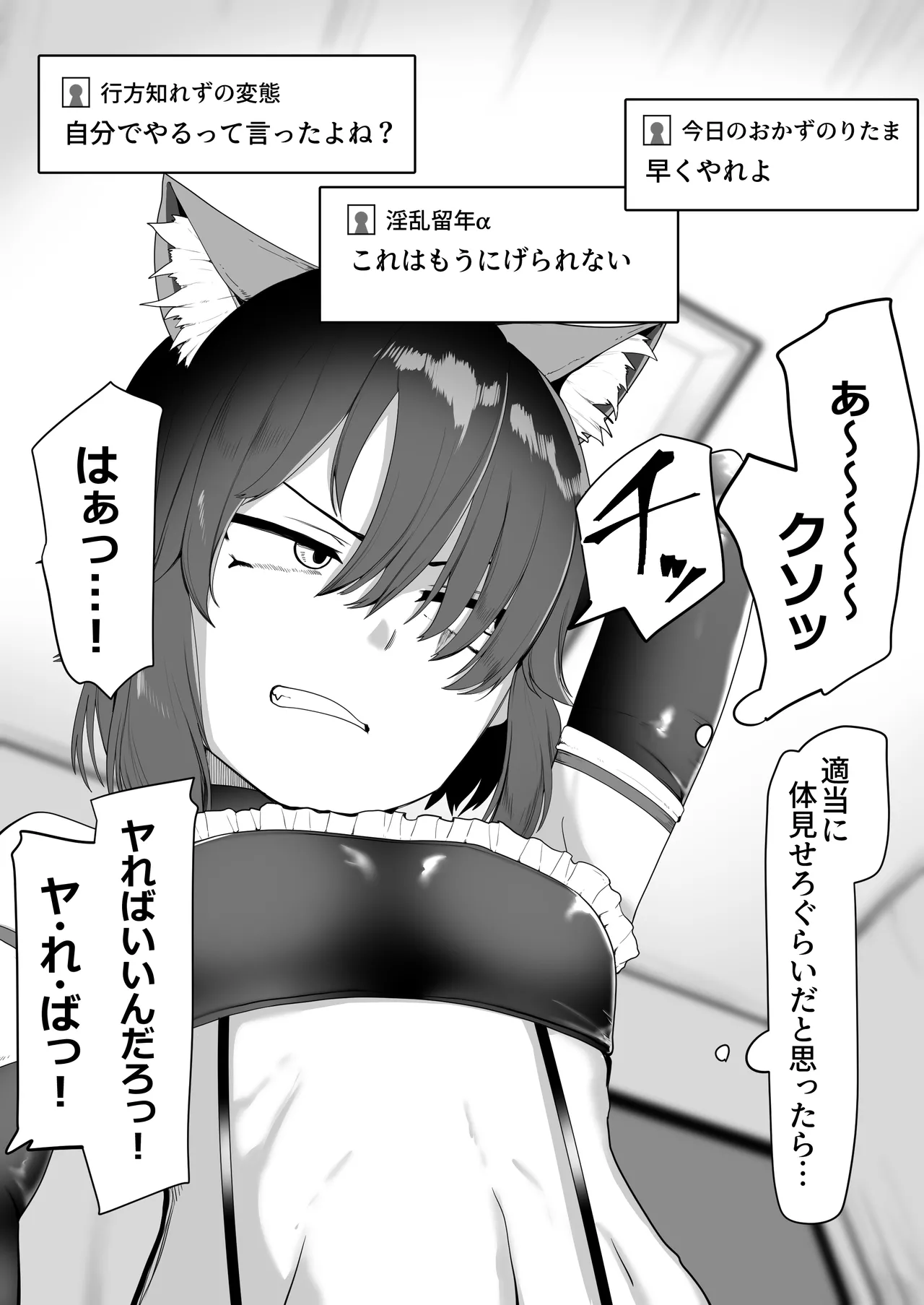 箱ヘル男の娘三人の男の娘 Page.89