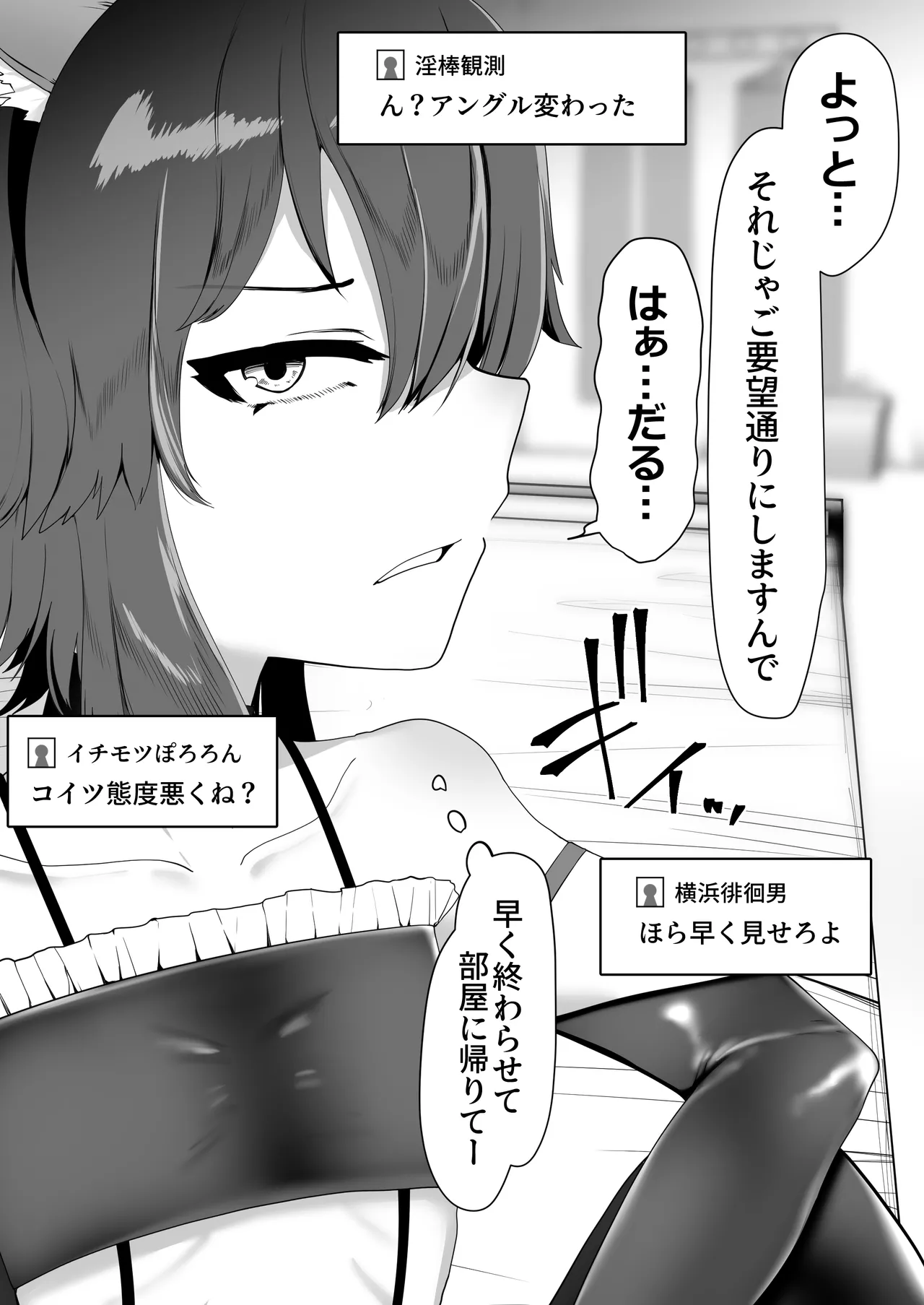 箱ヘル男の娘三人の男の娘 Page.90