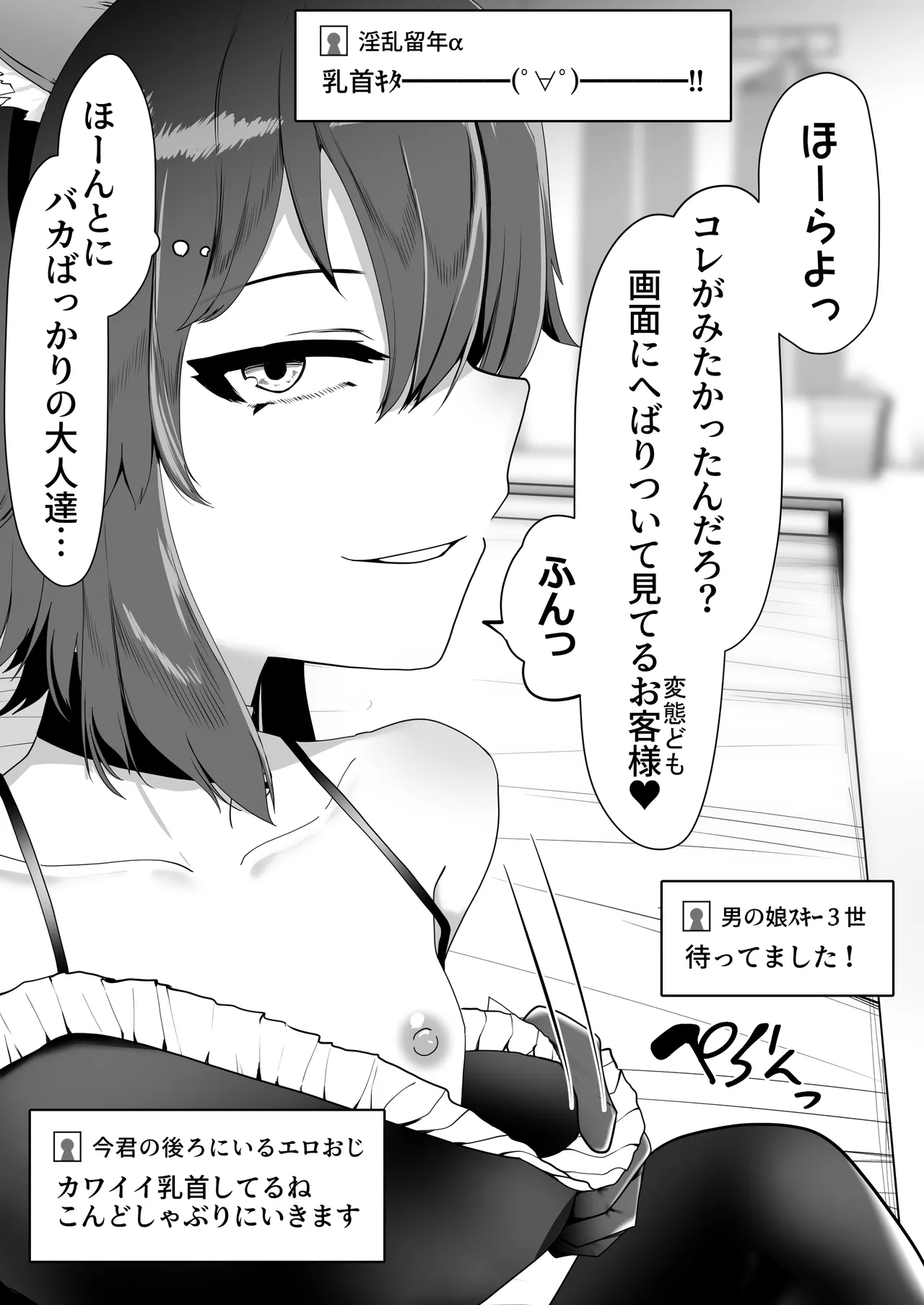 箱ヘル男の娘三人の男の娘 Page.91