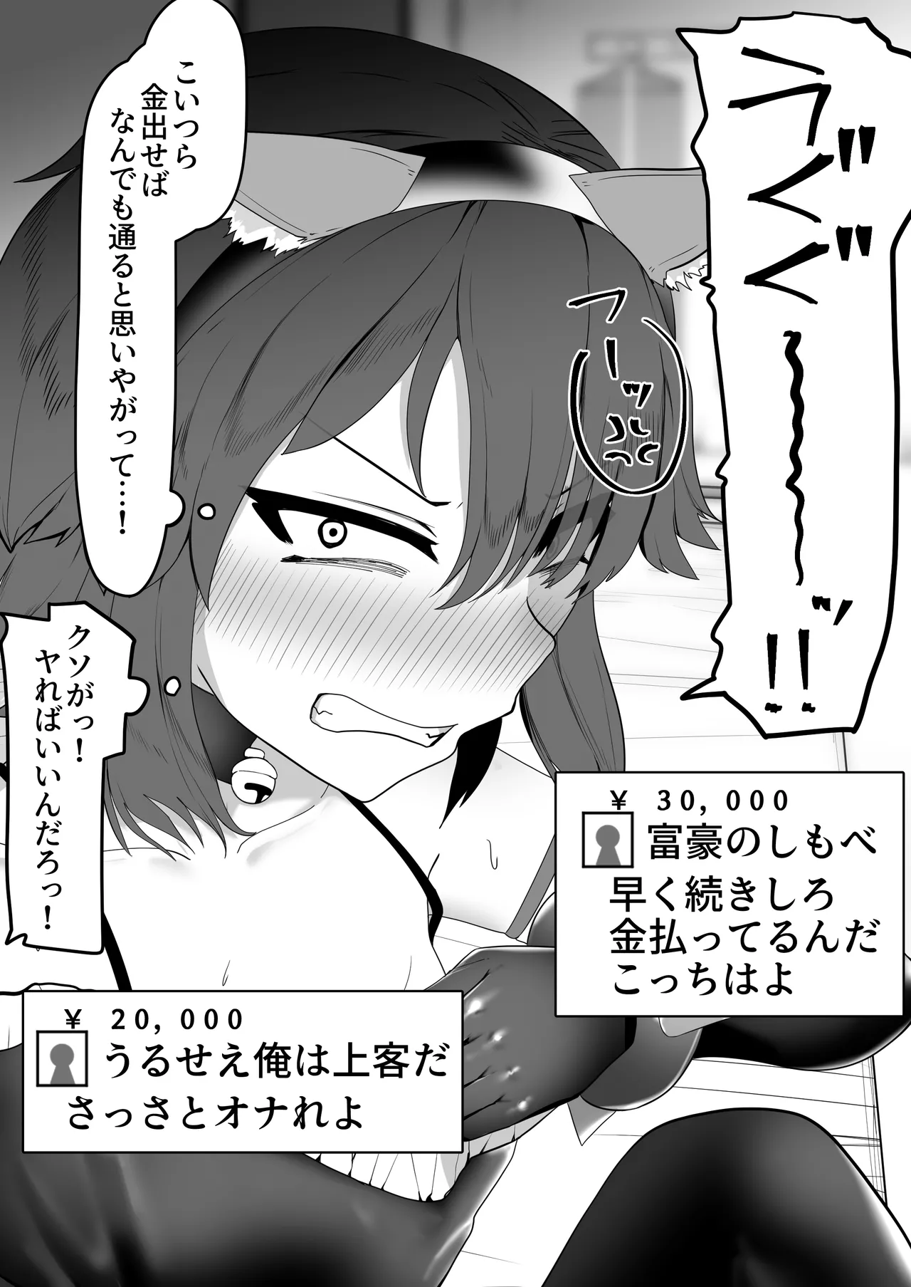 箱ヘル男の娘三人の男の娘 Page.97