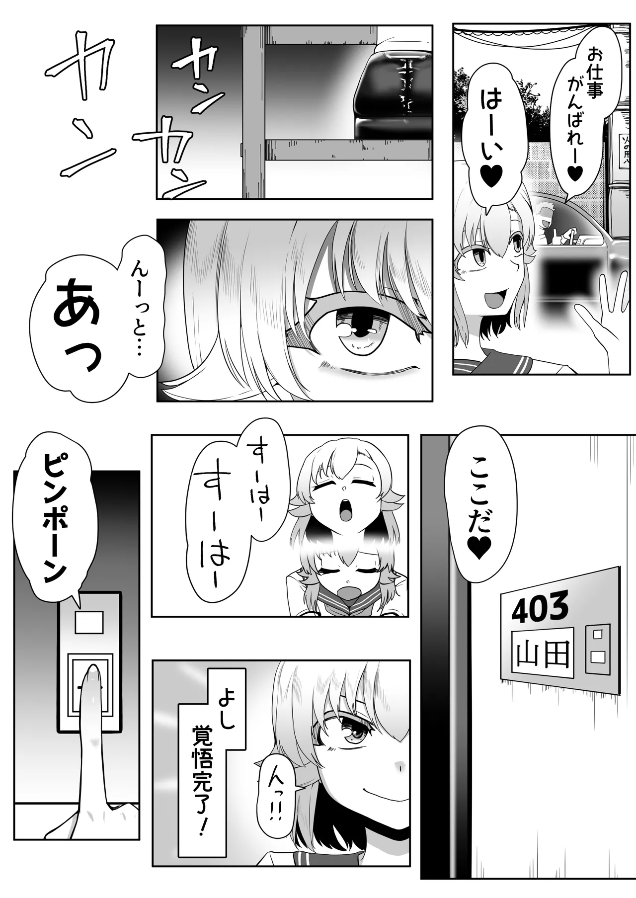Hなチラシ IFシチュお客さんが無理やり襲ってきたら Page.11
