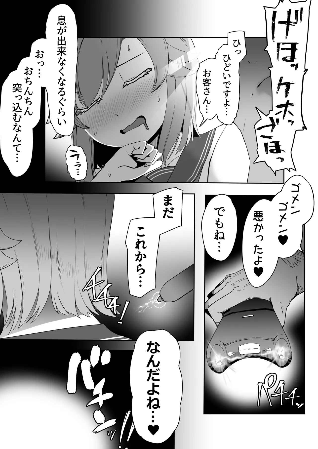 Hなチラシ IFシチュお客さんが無理やり襲ってきたら Page.118