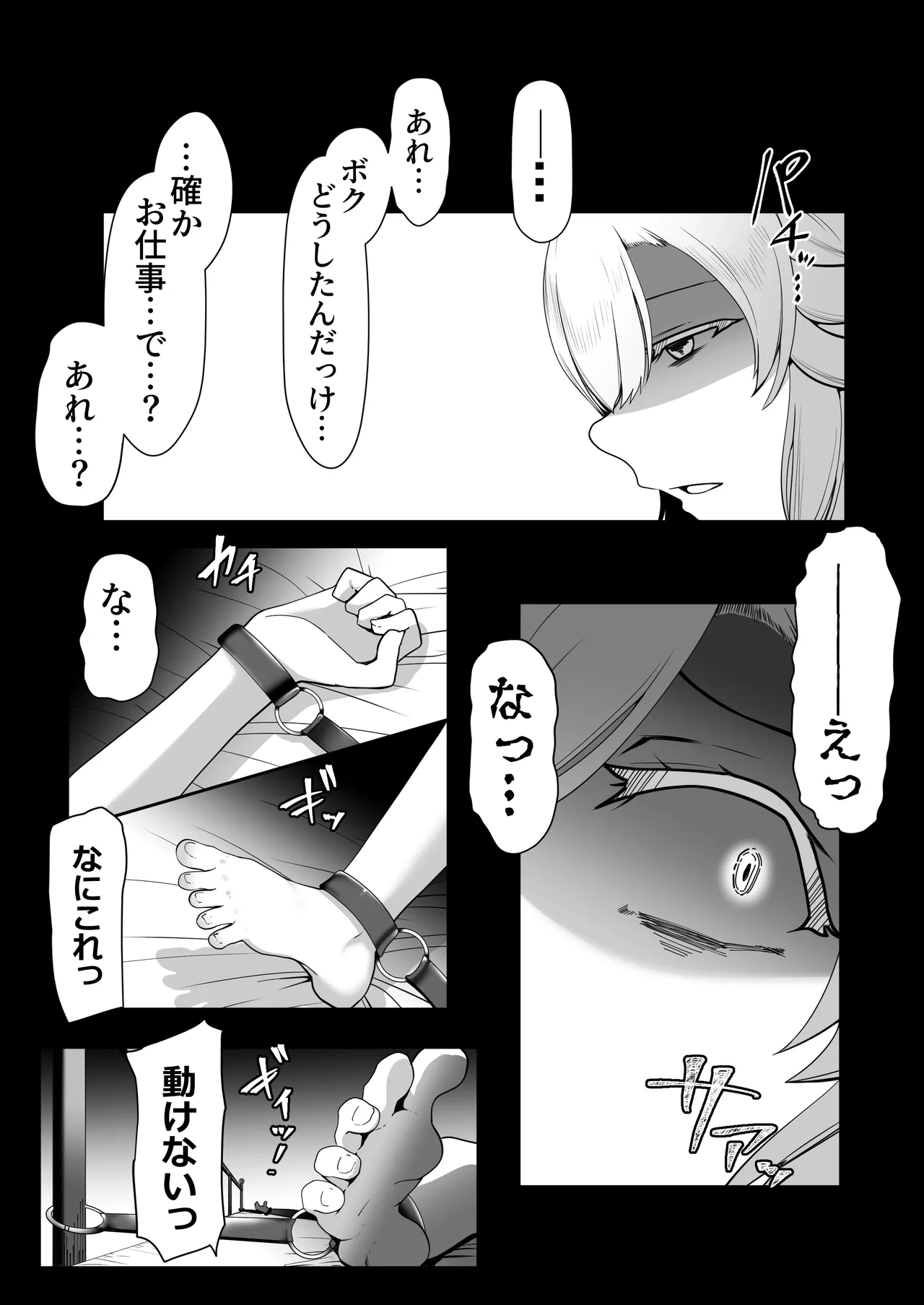 Hなチラシ IFシチュお客さんが無理やり襲ってきたら Page.119
