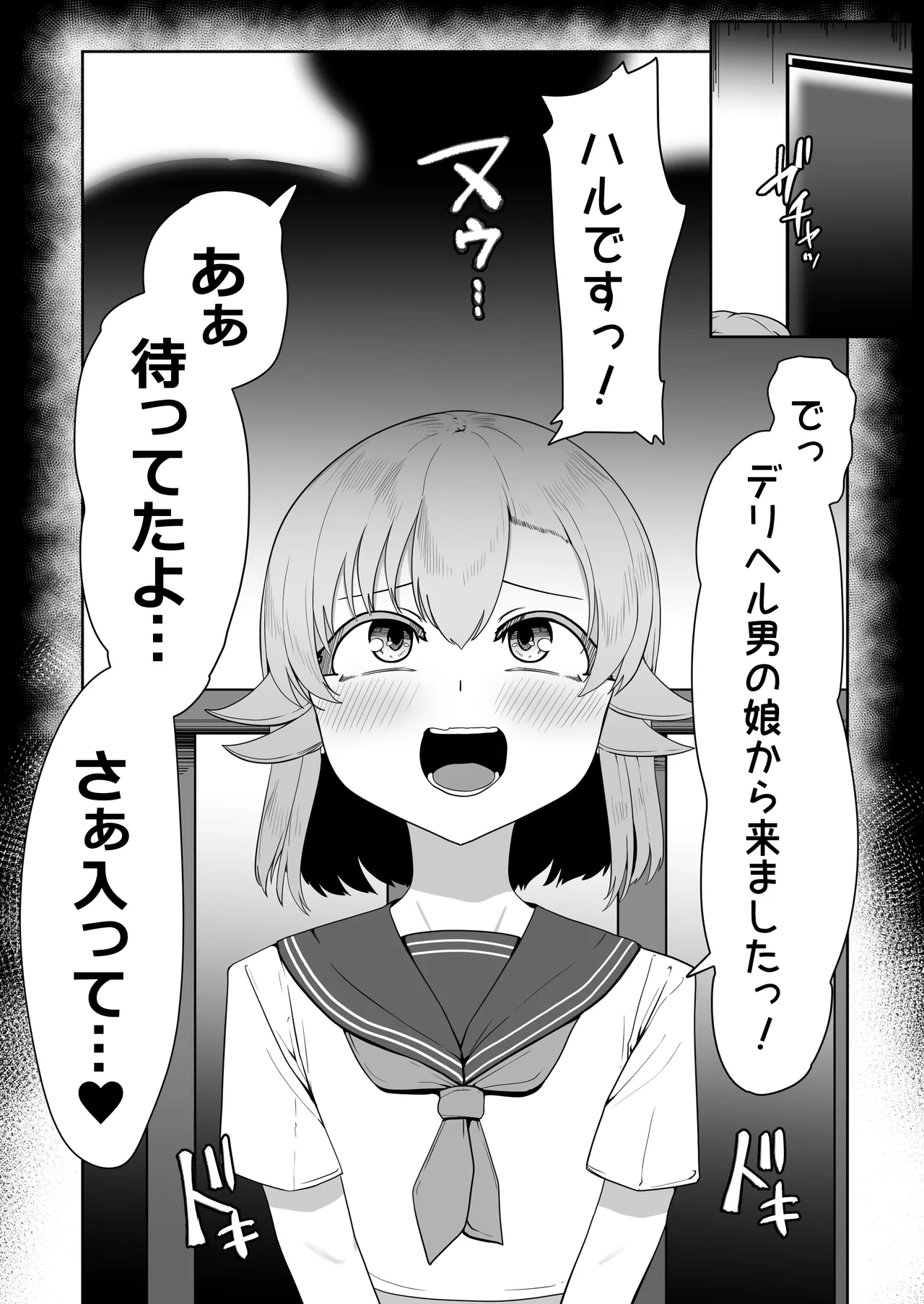 Hなチラシ IFシチュお客さんが無理やり襲ってきたら Page.12