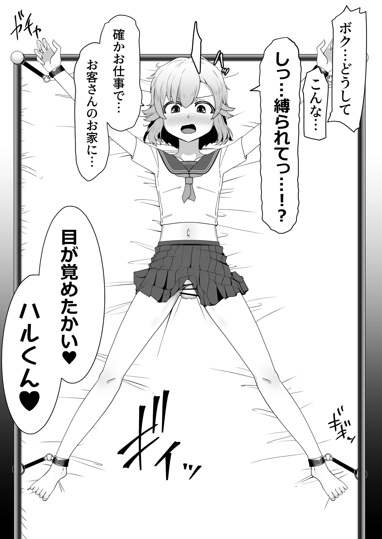 Hなチラシ IFシチュお客さんが無理やり襲ってきたら Page.120