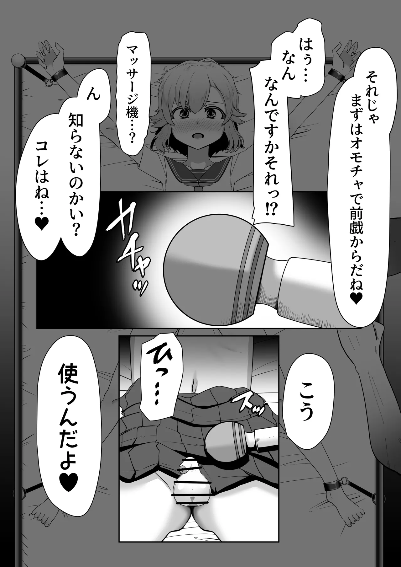 Hなチラシ IFシチュお客さんが無理やり襲ってきたら Page.122