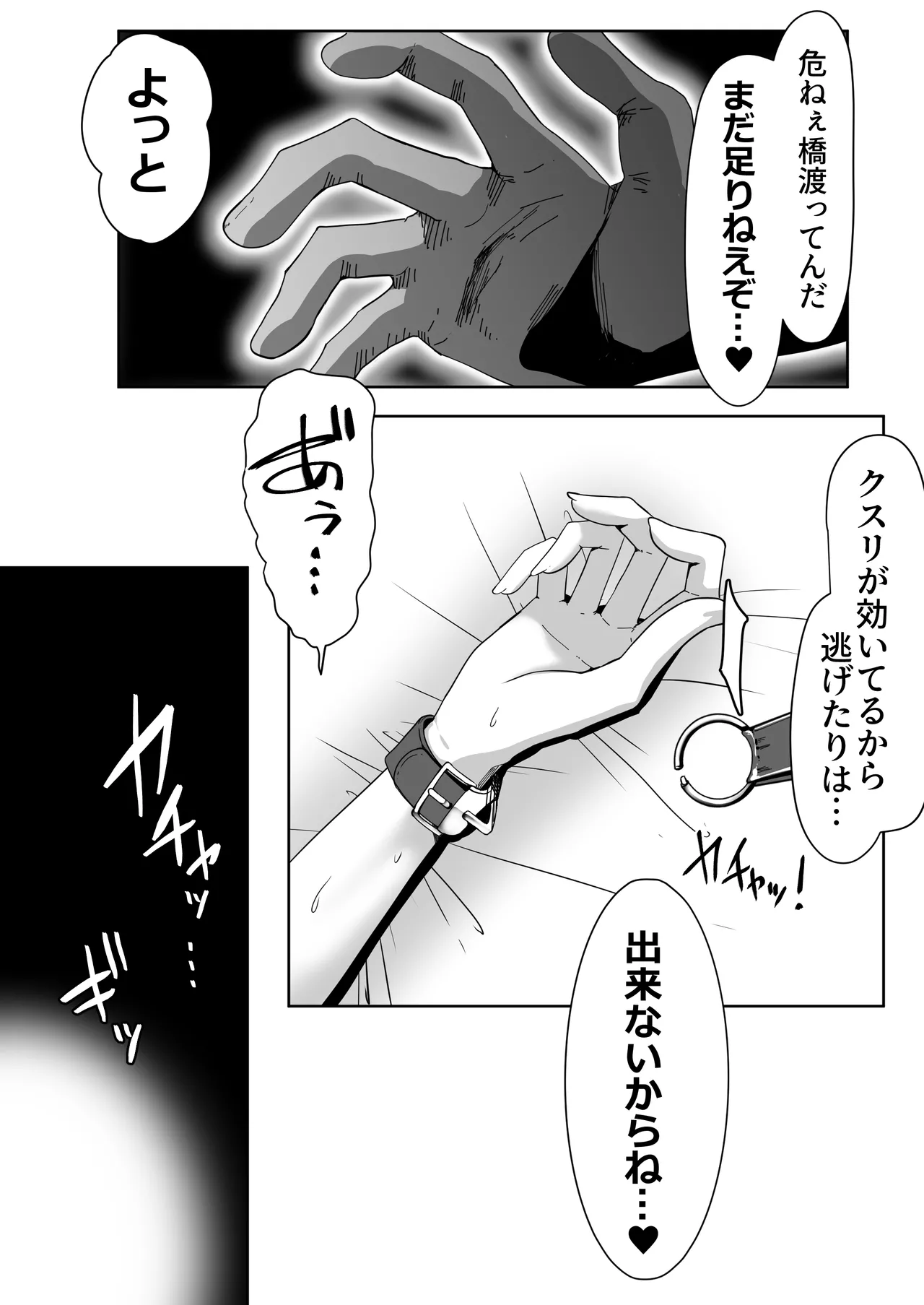 Hなチラシ IFシチュお客さんが無理やり襲ってきたら Page.139