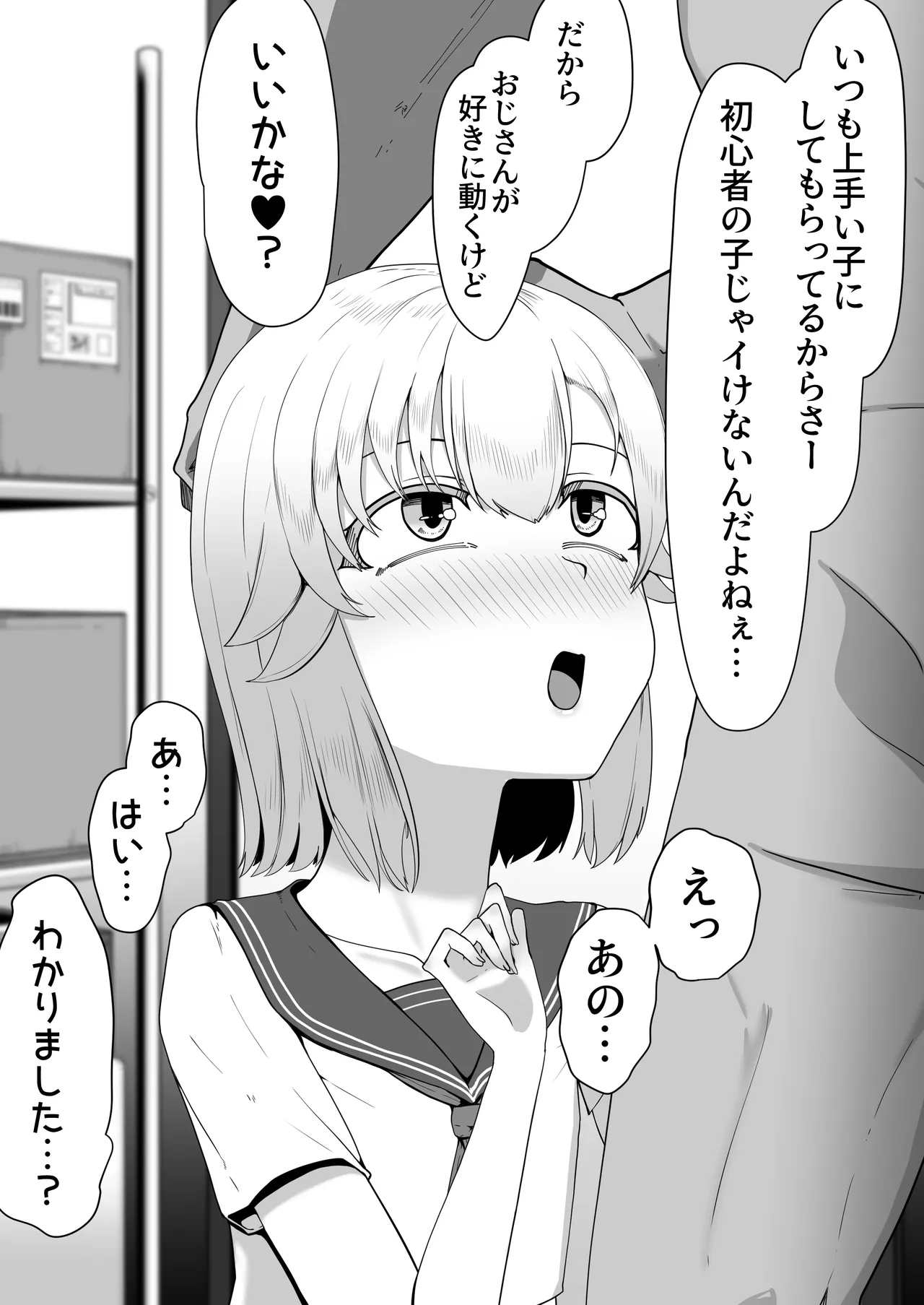 Hなチラシ IFシチュお客さんが無理やり襲ってきたら Page.14