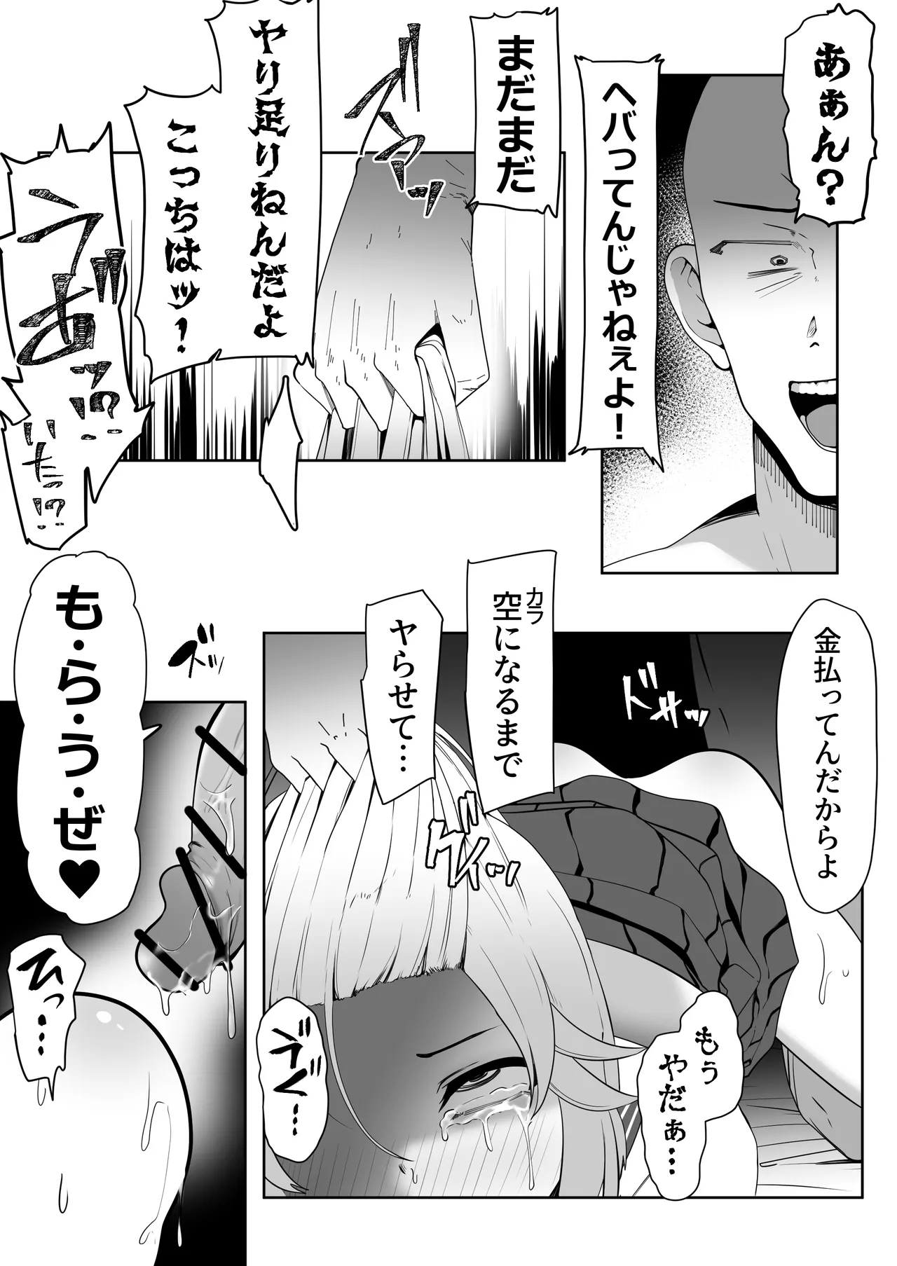 Hなチラシ IFシチュお客さんが無理やり襲ってきたら Page.140