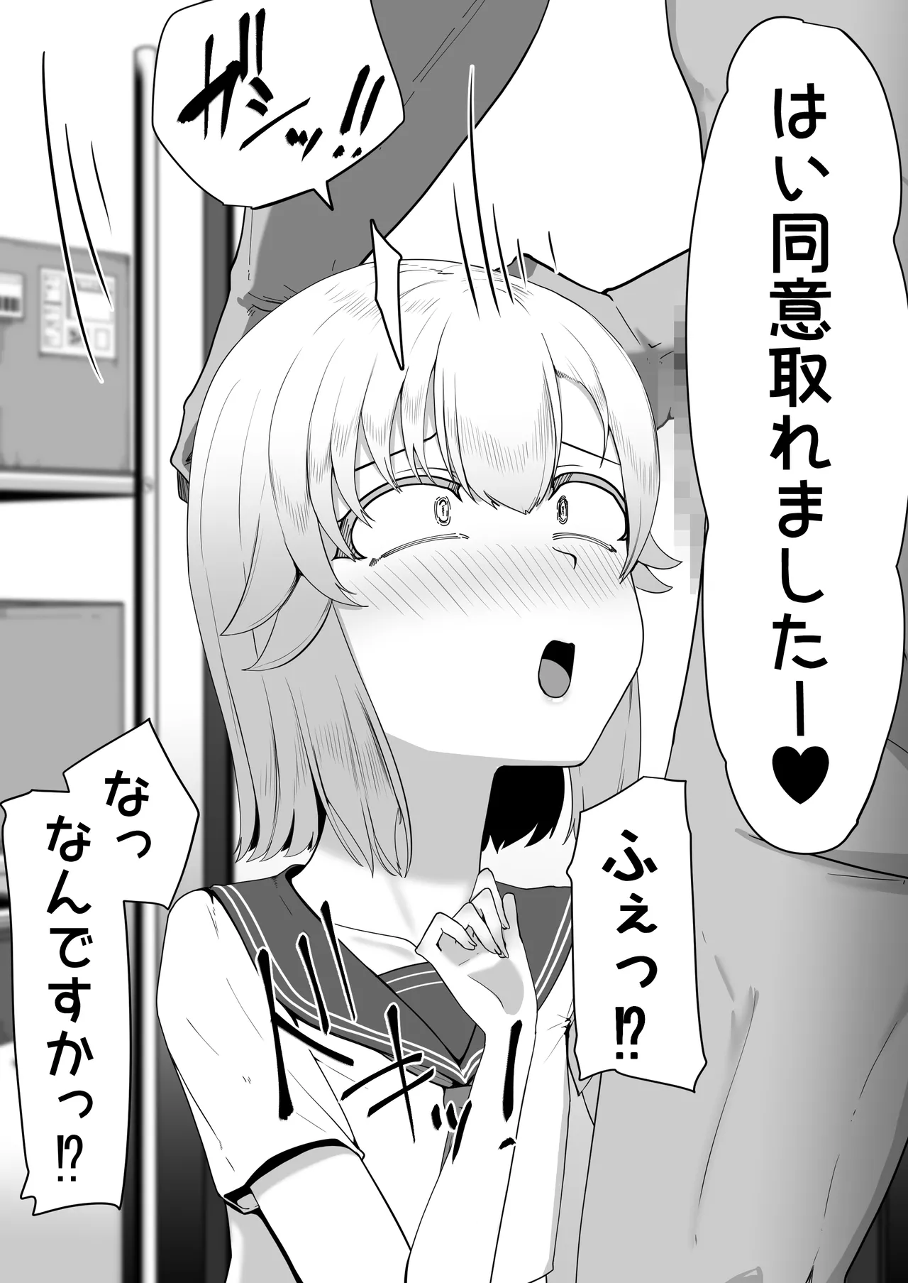 Hなチラシ IFシチュお客さんが無理やり襲ってきたら Page.15