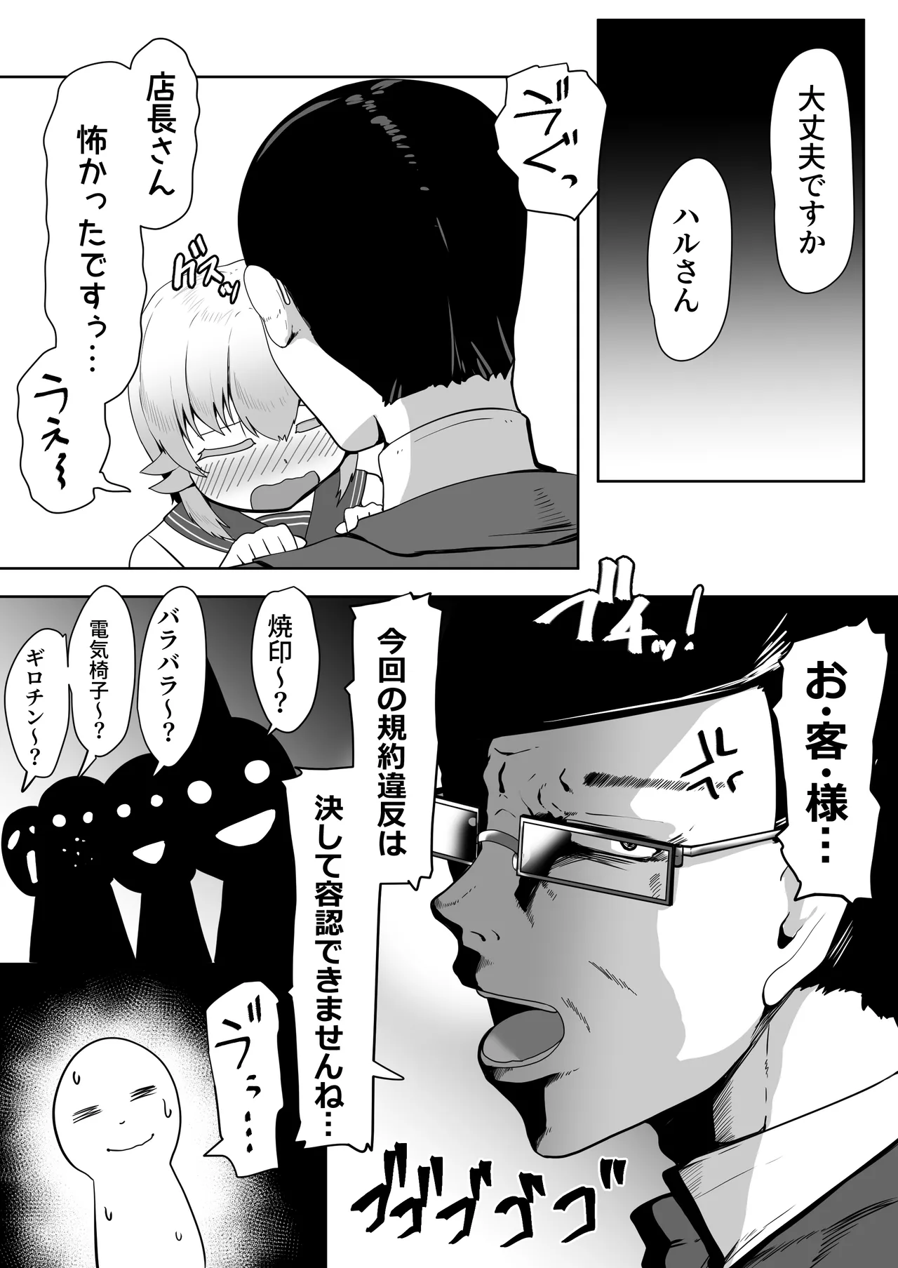 Hなチラシ IFシチュお客さんが無理やり襲ってきたら Page.166