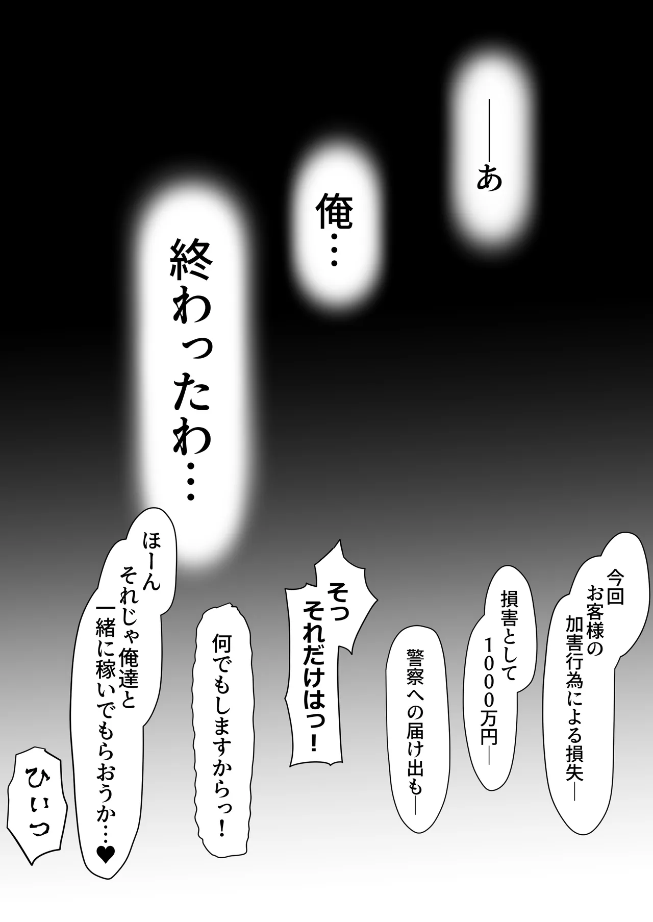 Hなチラシ IFシチュお客さんが無理やり襲ってきたら Page.167