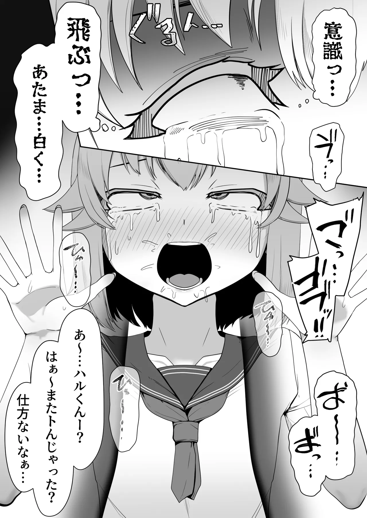Hなチラシ IFシチュお客さんが無理やり襲ってきたら Page.26