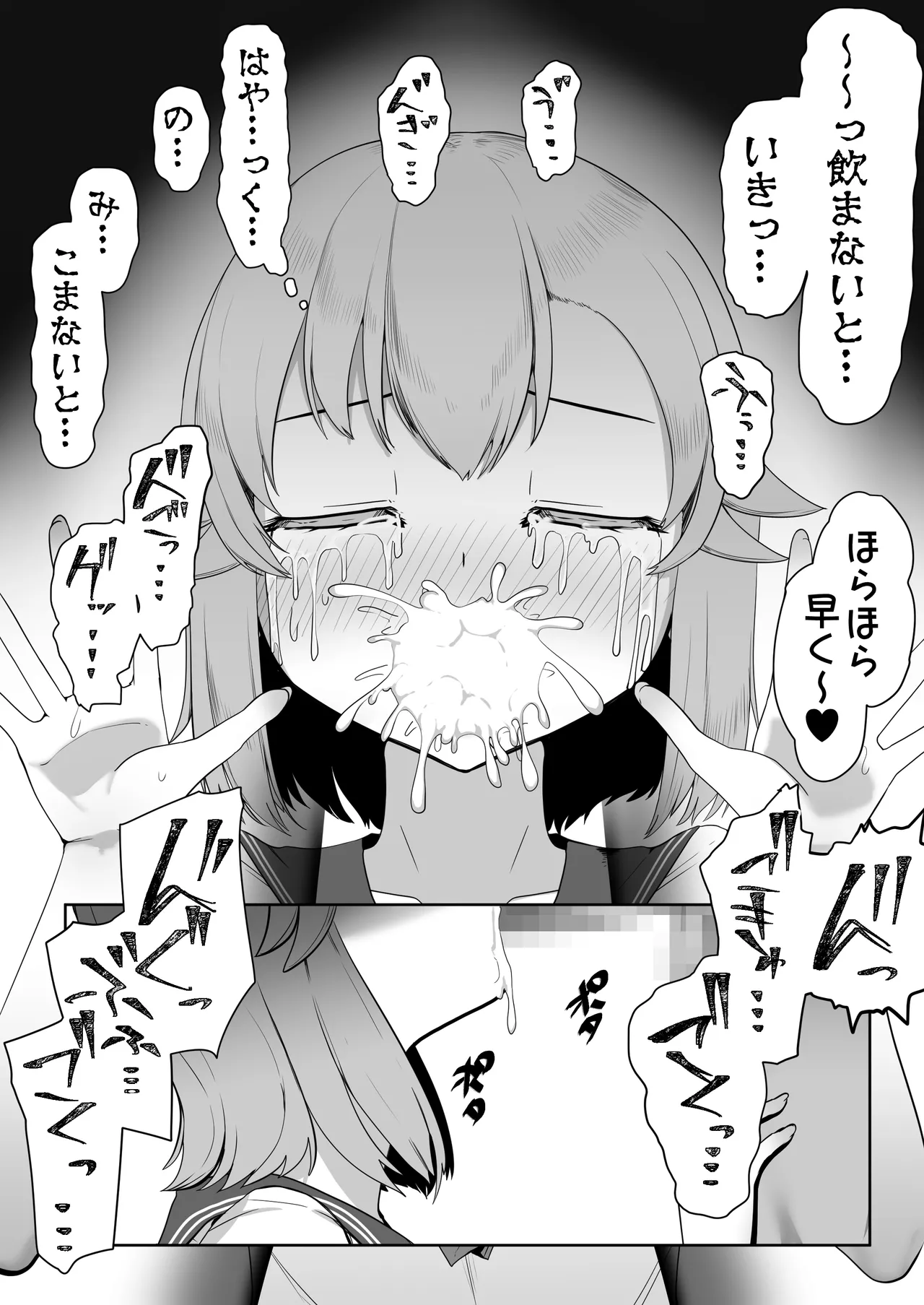 Hなチラシ IFシチュお客さんが無理やり襲ってきたら Page.31