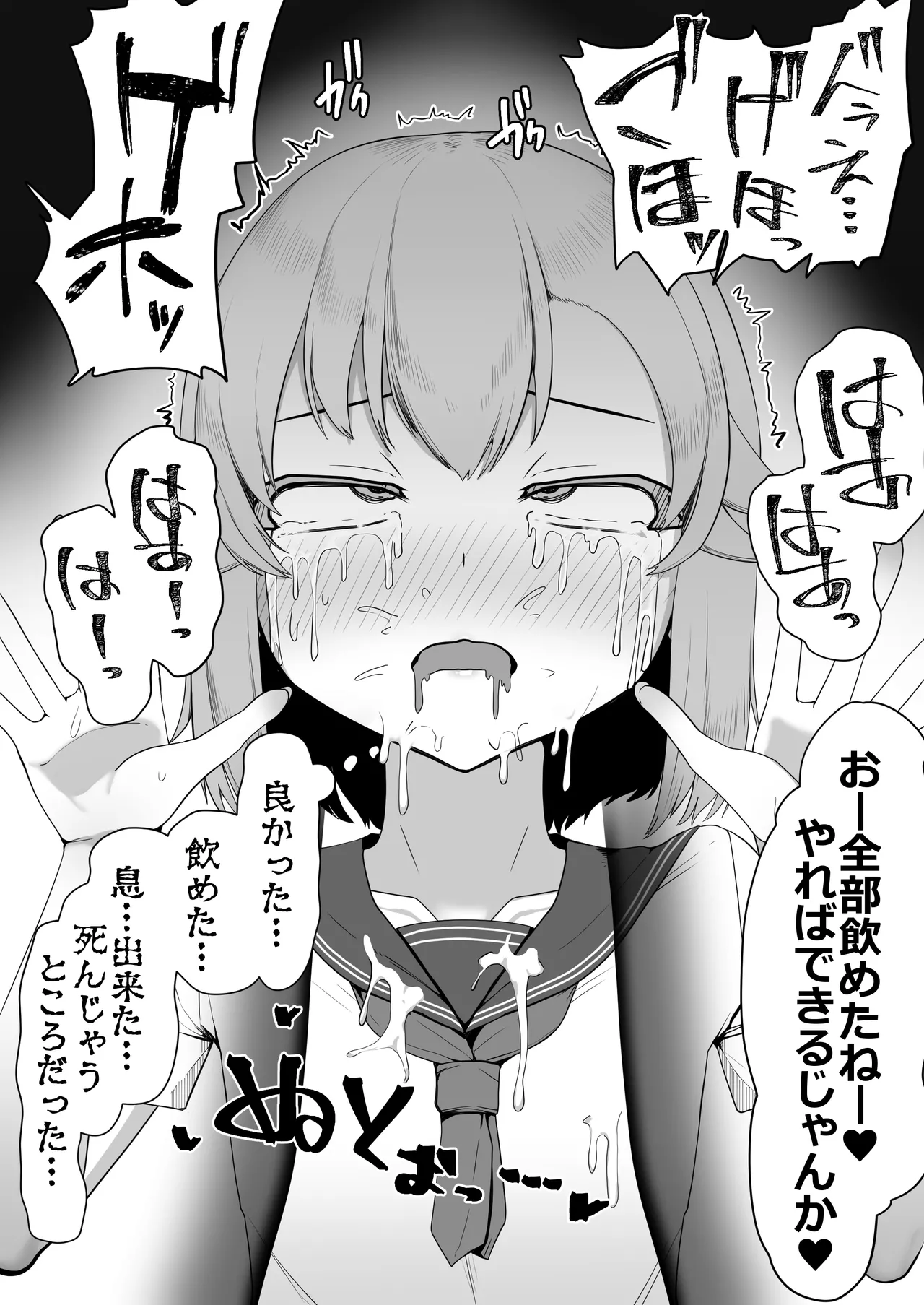 Hなチラシ IFシチュお客さんが無理やり襲ってきたら Page.32