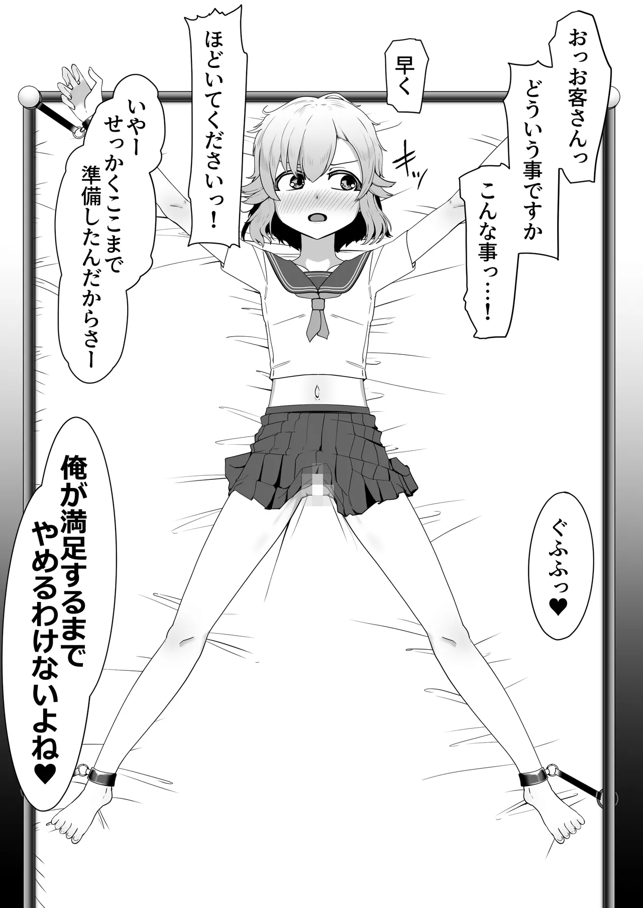 Hなチラシ IFシチュお客さんが無理やり襲ってきたら Page.36