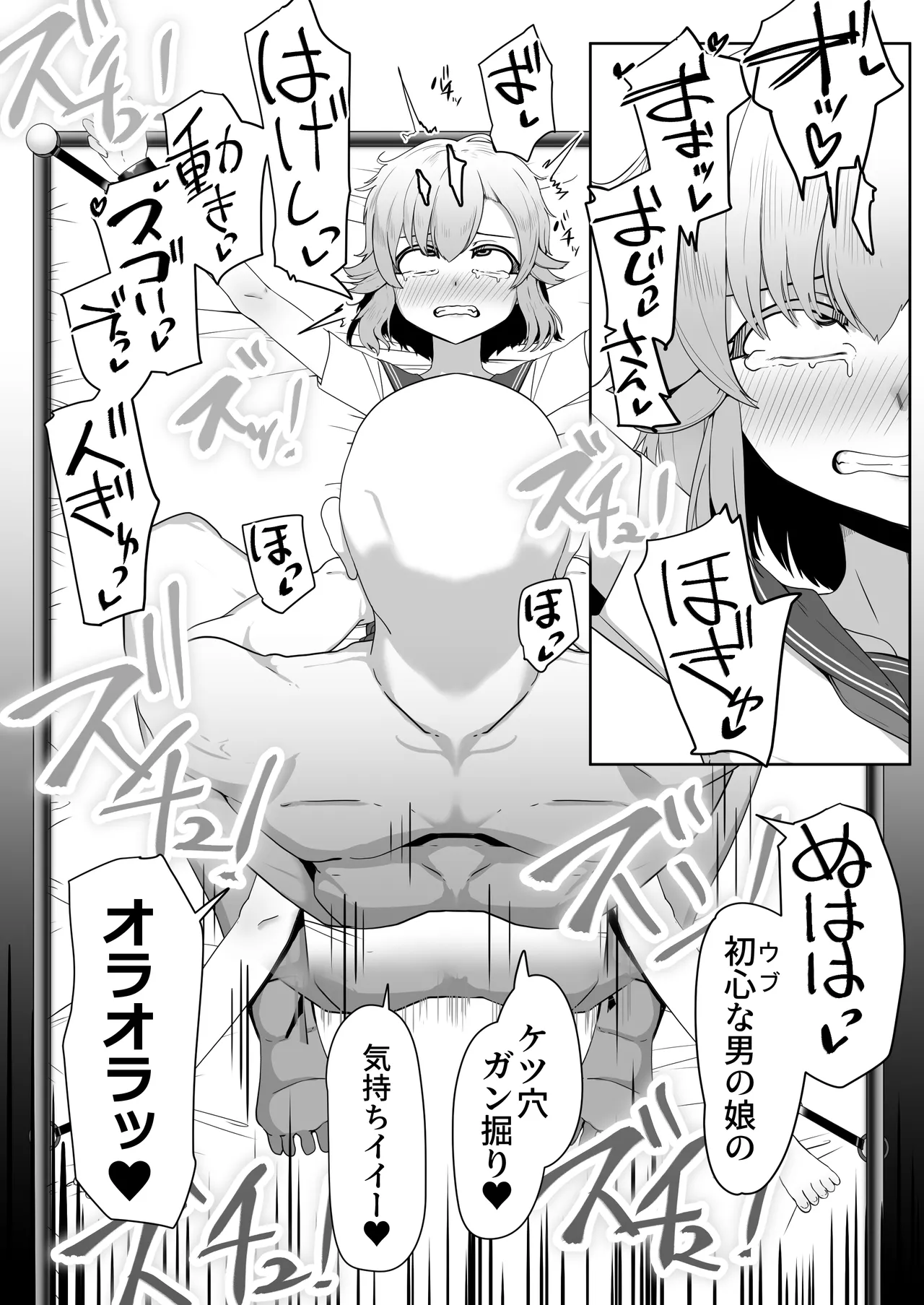 Hなチラシ IFシチュお客さんが無理やり襲ってきたら Page.46