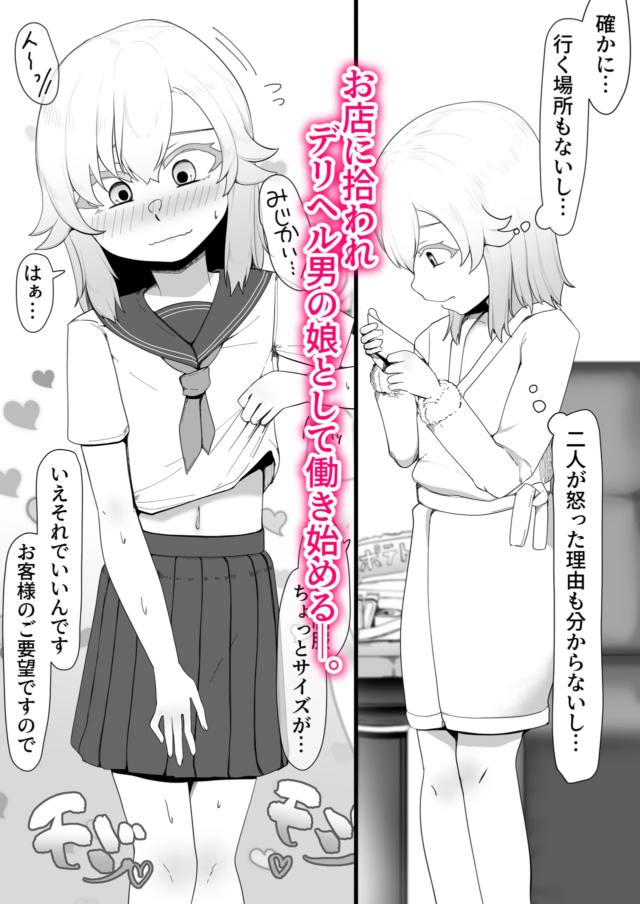 Hなチラシ IFシチュお客さんが無理やり襲ってきたら Page.6