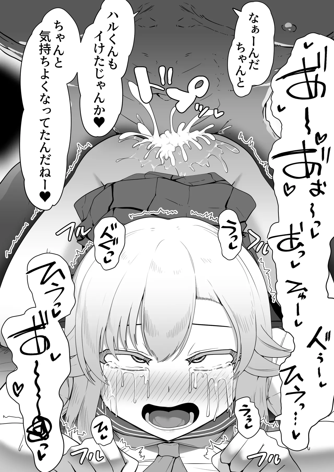 Hなチラシ IFシチュお客さんが無理やり襲ってきたら Page.69