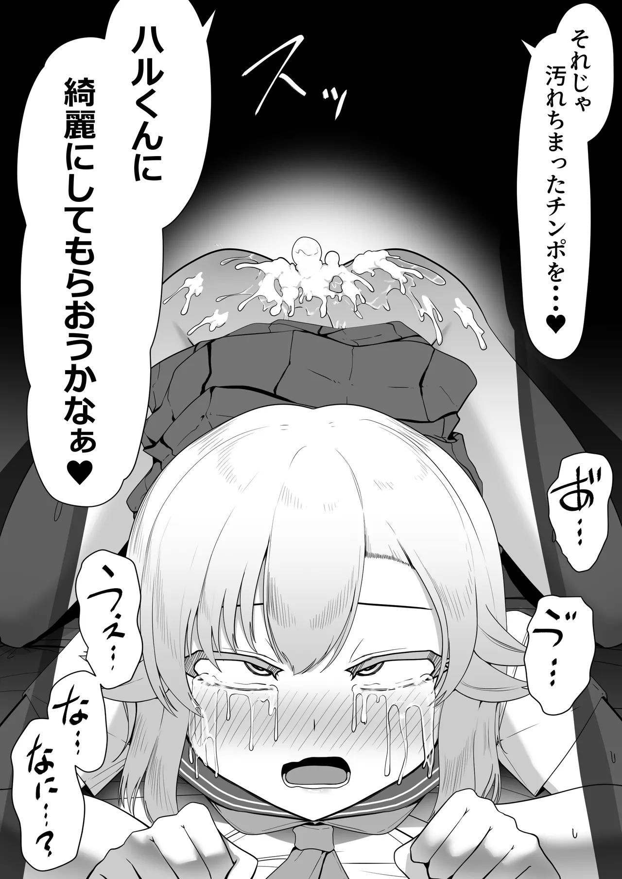 Hなチラシ IFシチュお客さんが無理やり襲ってきたら Page.70