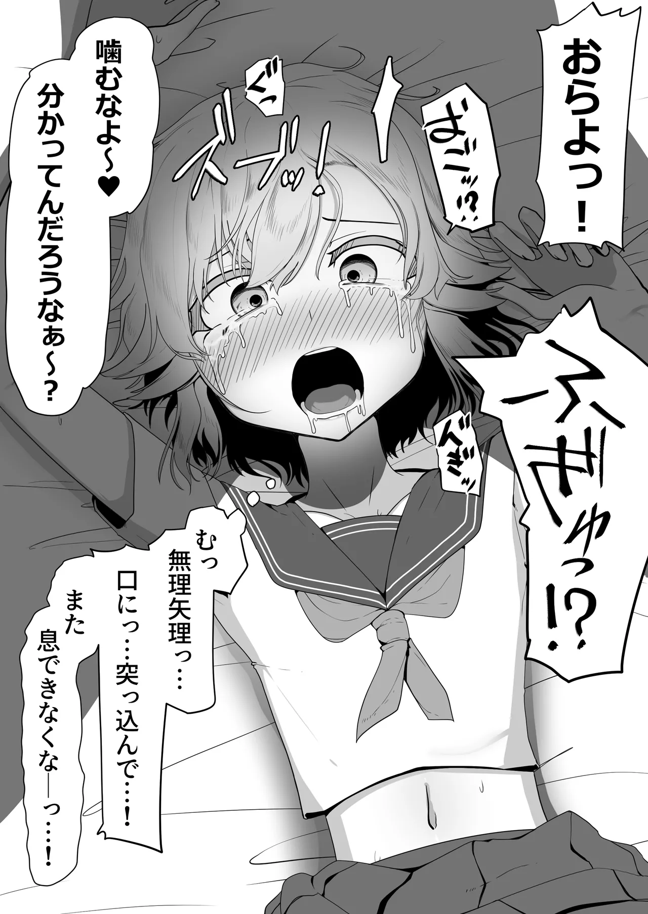 Hなチラシ IFシチュお客さんが無理やり襲ってきたら Page.72
