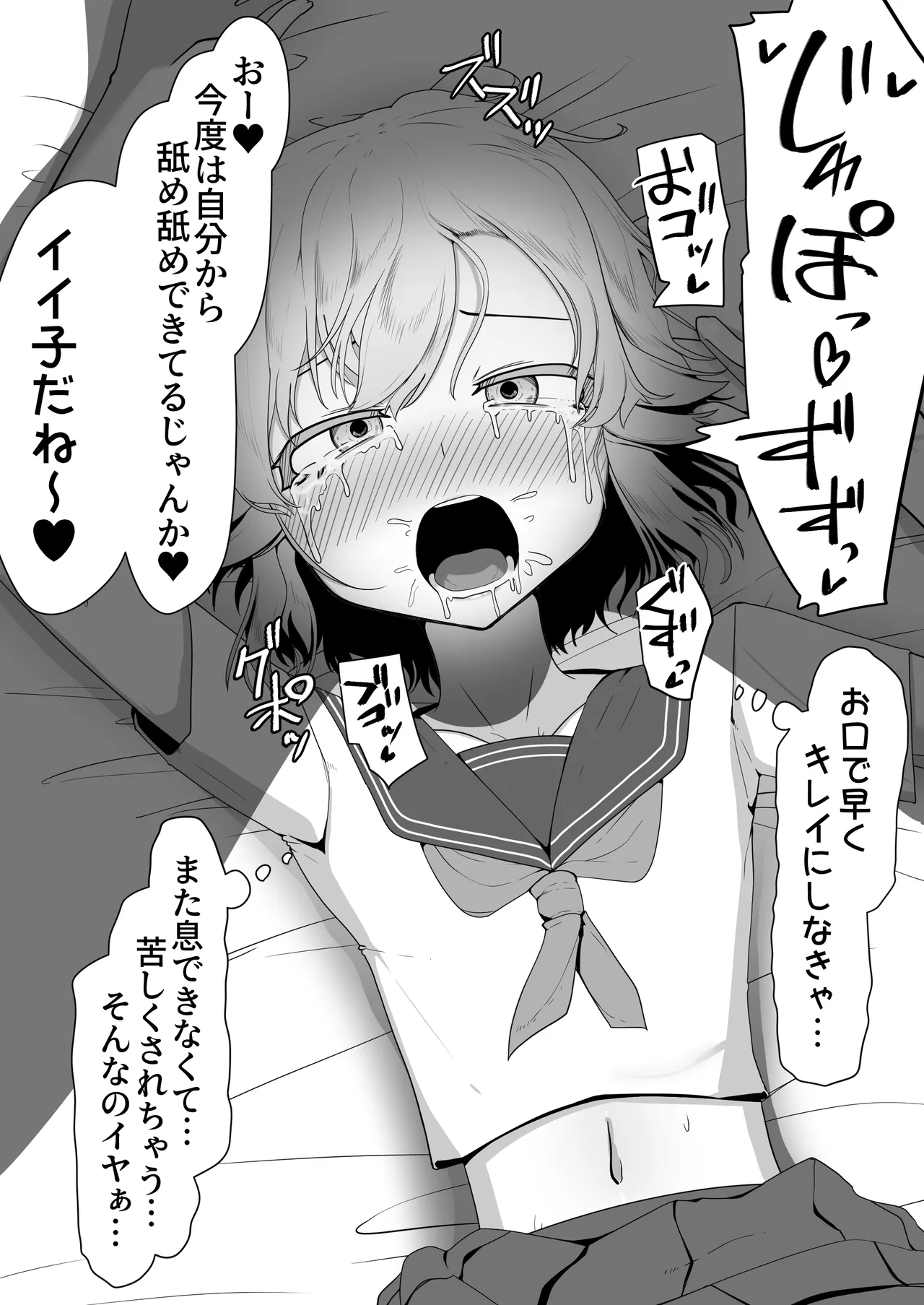 Hなチラシ IFシチュお客さんが無理やり襲ってきたら Page.73