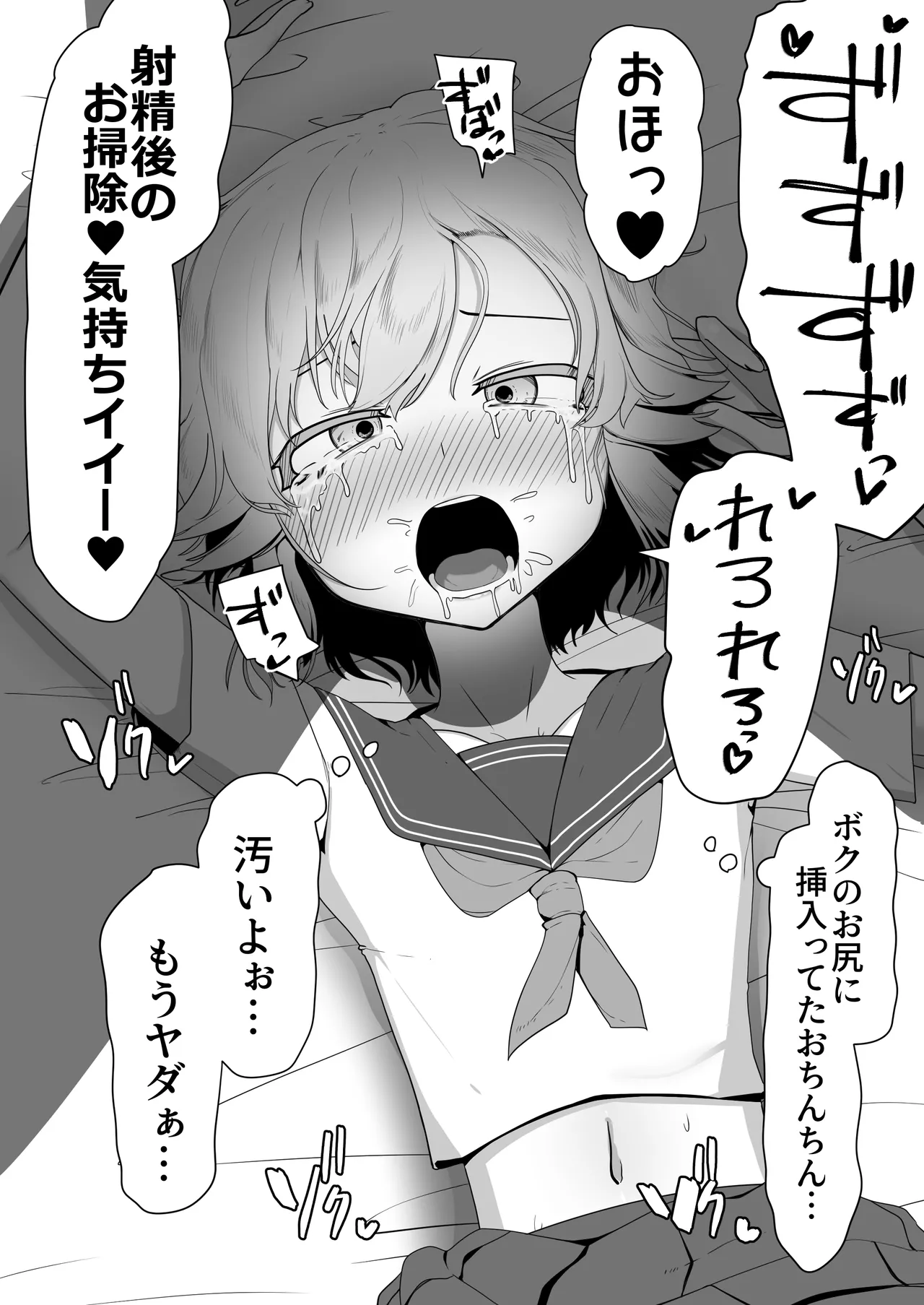 Hなチラシ IFシチュお客さんが無理やり襲ってきたら Page.74