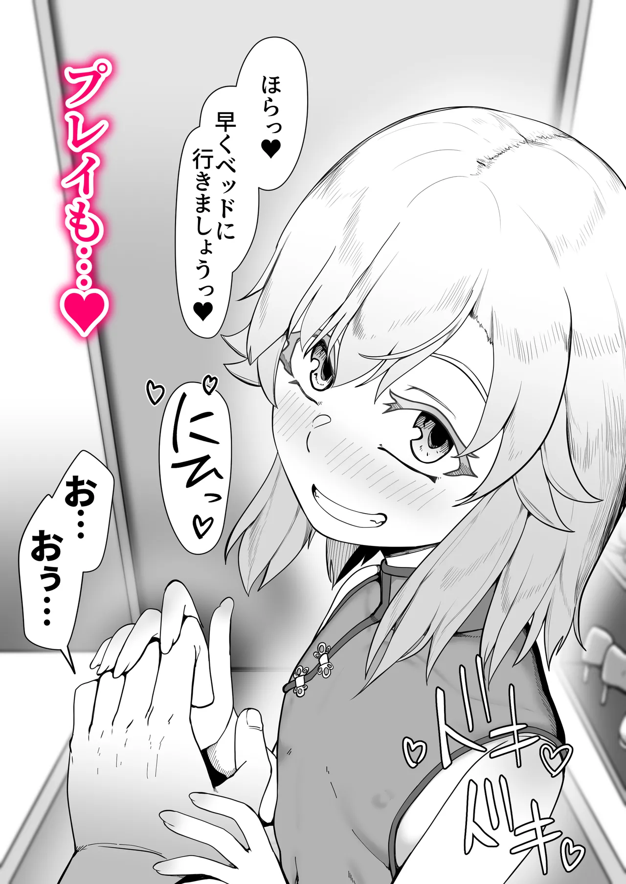 Hなチラシ IFシチュお客さんが無理やり襲ってきたら Page.8