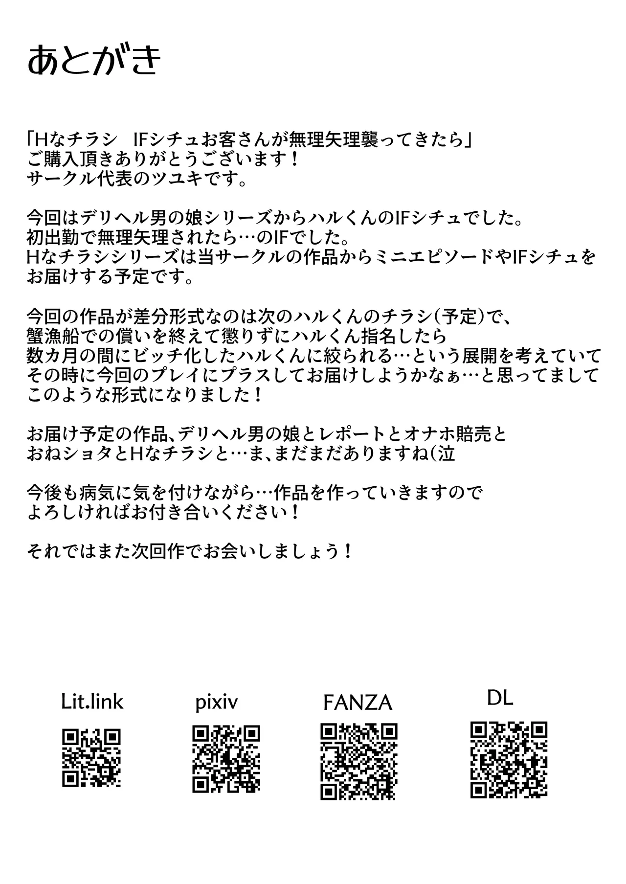 Hなチラシ IFシチュお客さんが無理やり襲ってきたら Page.84