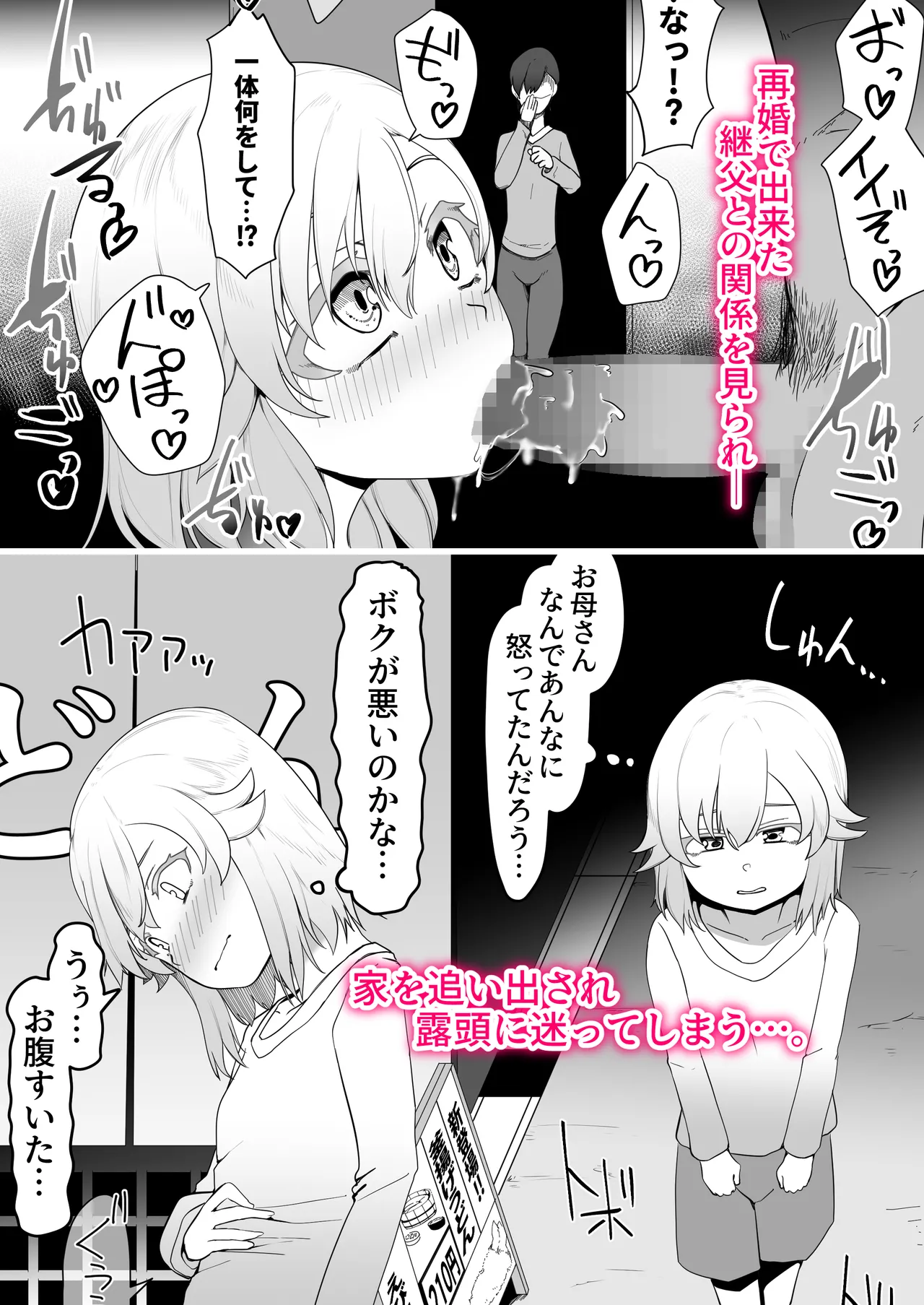 Hなチラシ IFシチュお客さんが無理やり襲ってきたら Page.90