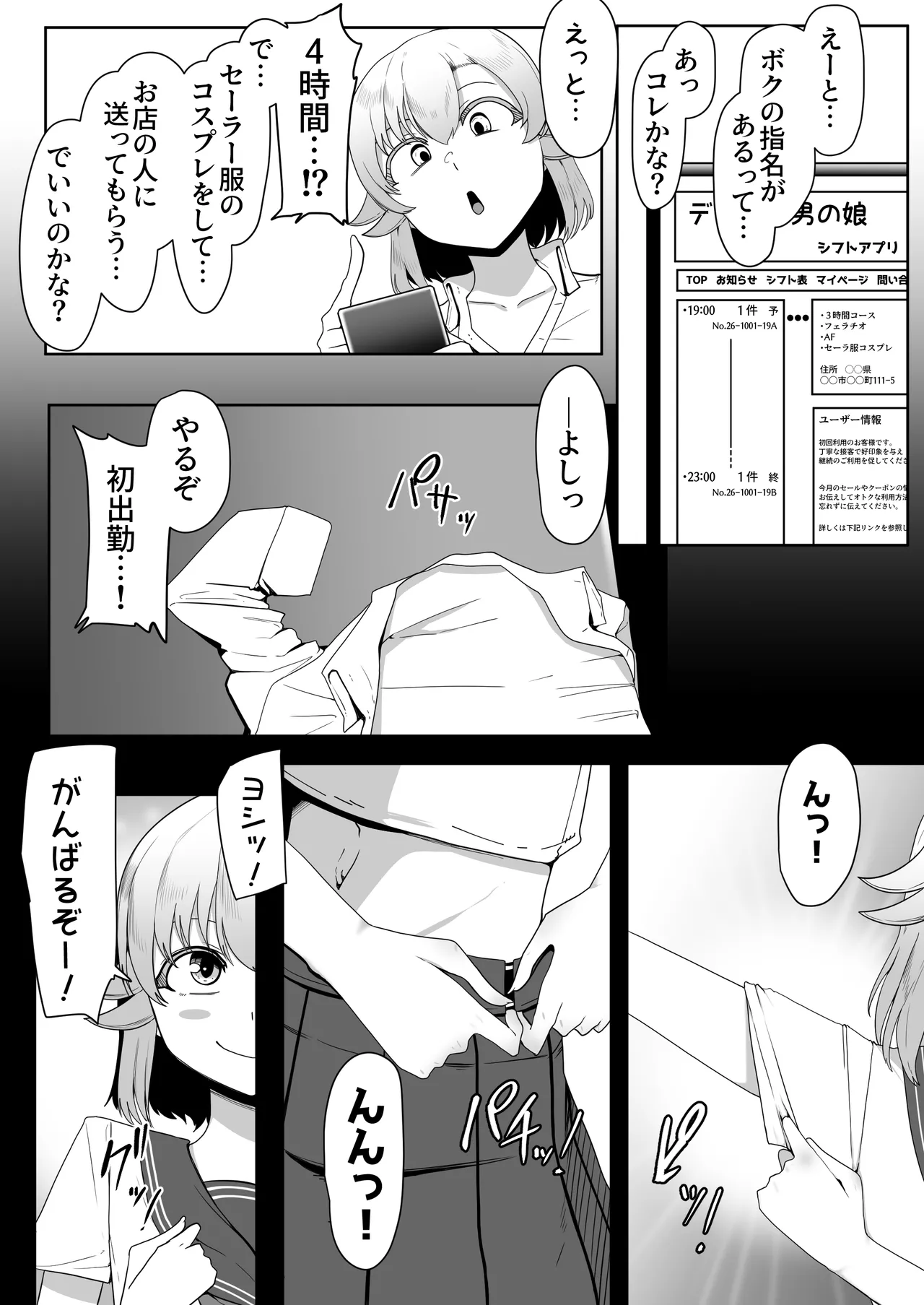 Hなチラシ IFシチュお客さんが無理やり襲ってきたら Page.95