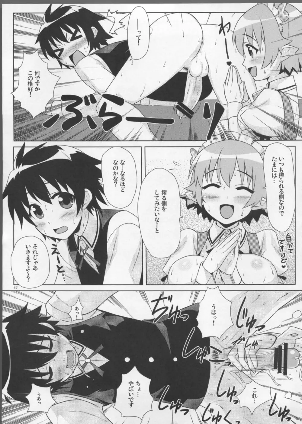 Secret Milk Page.17