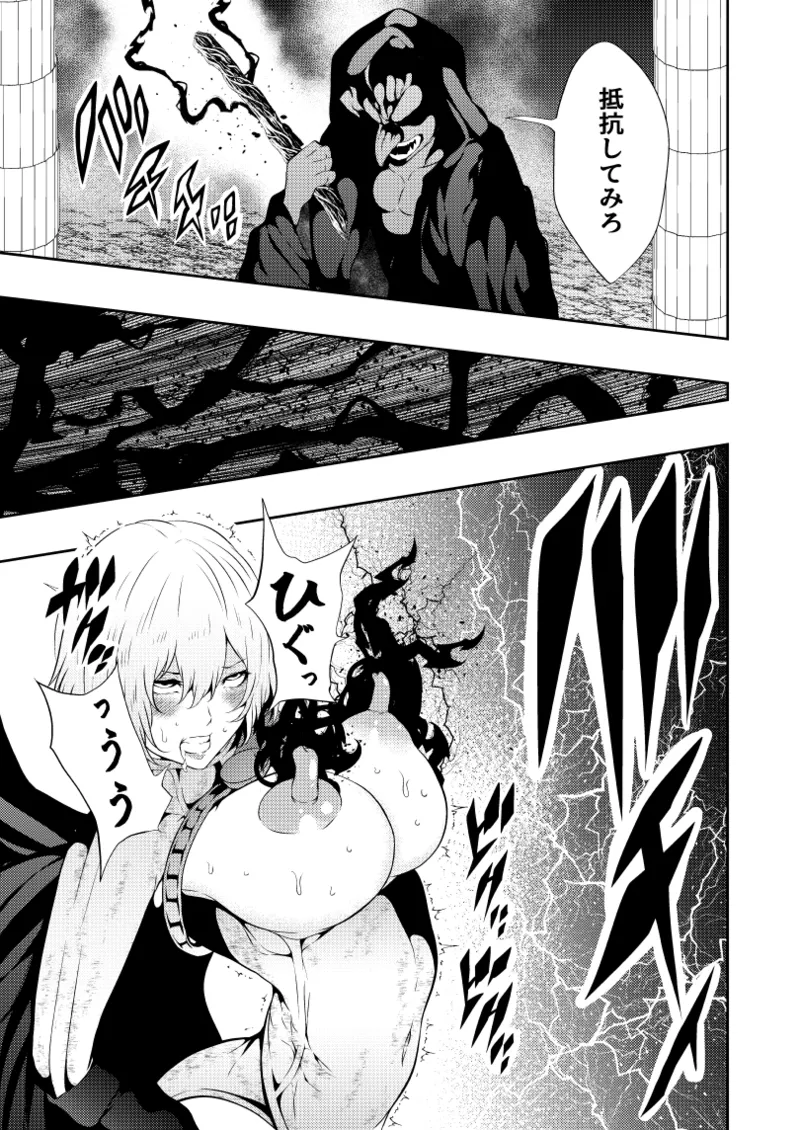 ヒロイン敗北 -乳首責め- Page.21