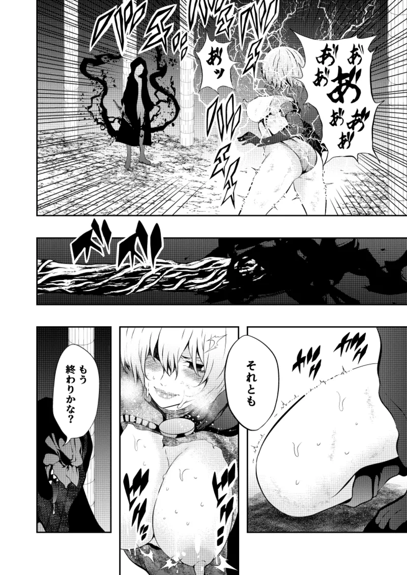 ヒロイン敗北 -乳首責め- Page.22