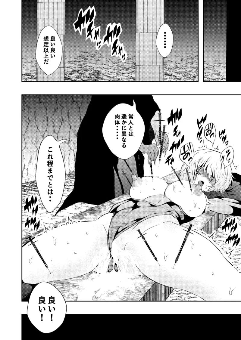 ヒロイン敗北 -乳首責め- Page.4