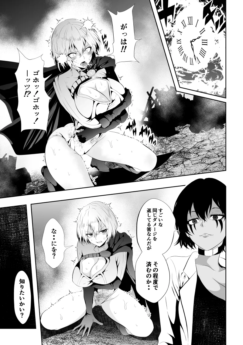 ヒロイン敗北 -時間停止編2- Page.17