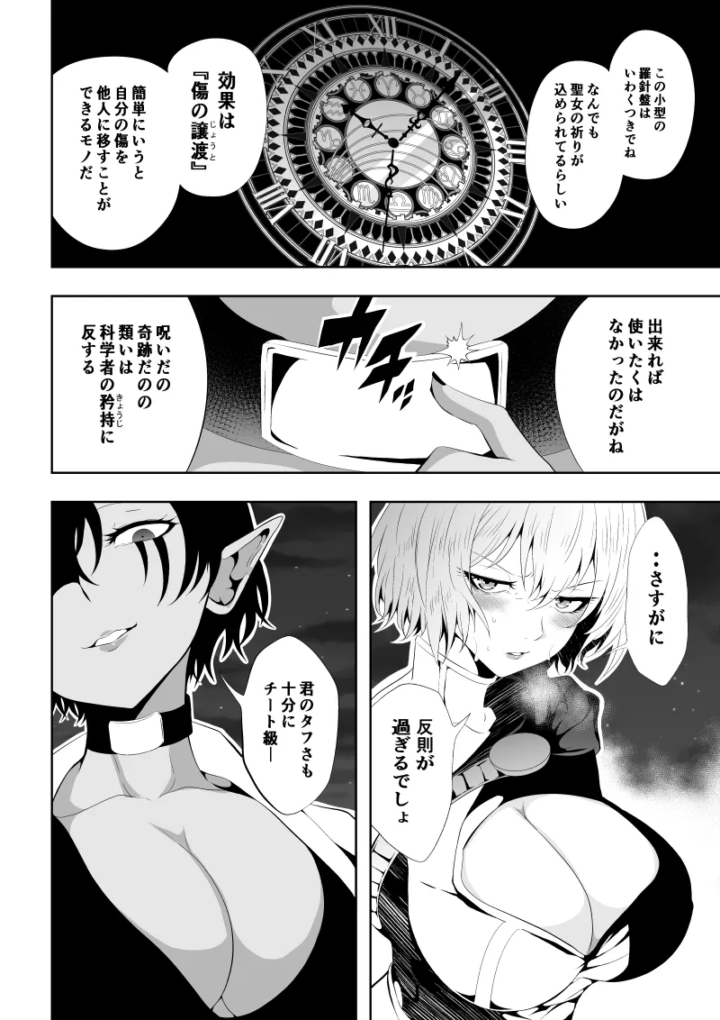 ヒロイン敗北 -時間停止編2- Page.18