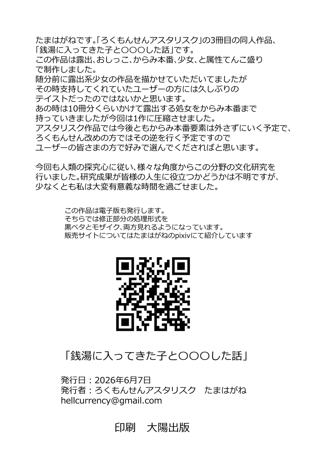 銭湯に入ってきた子と〇〇〇した話 Page.36