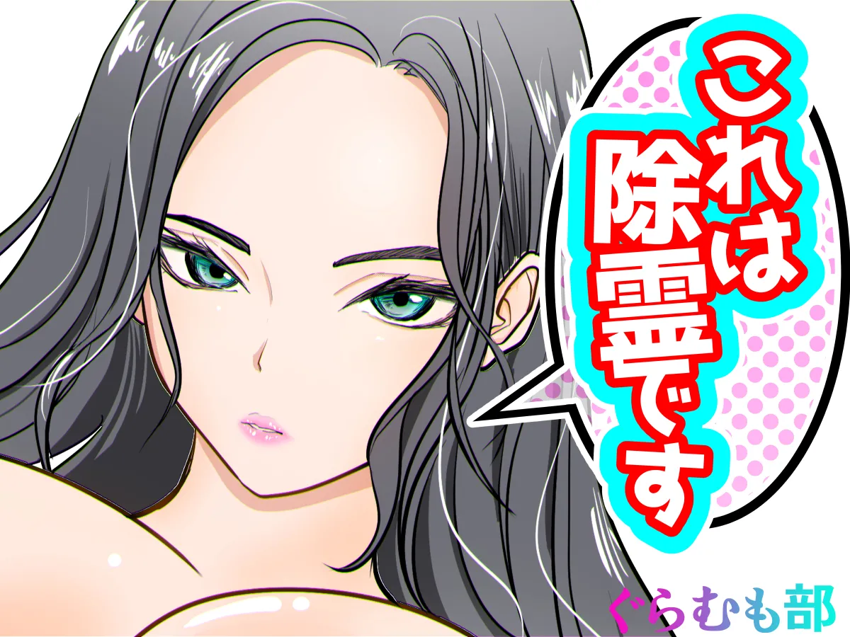 これは除霊です2