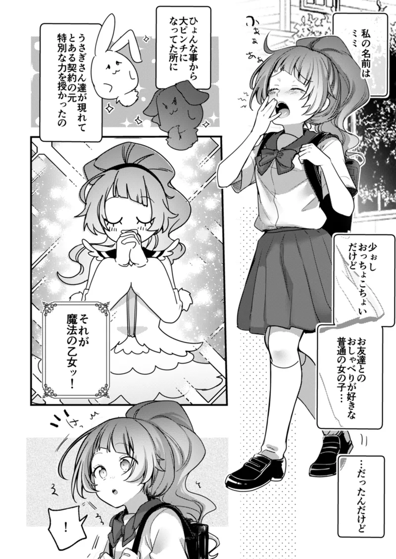 魔法少女ちゃん達がエッチな目に合う本 Page.13