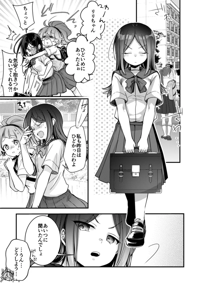 魔法少女ちゃん達がエッチな目に合う本 Page.14