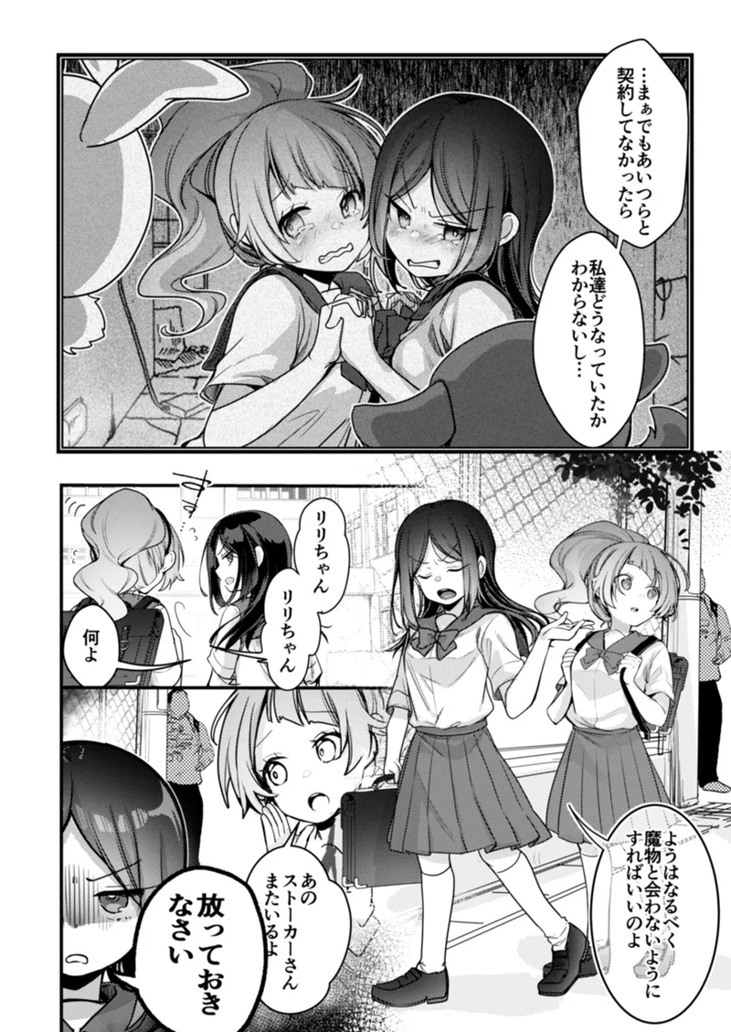 魔法少女ちゃん達がエッチな目に合う本 Page.15