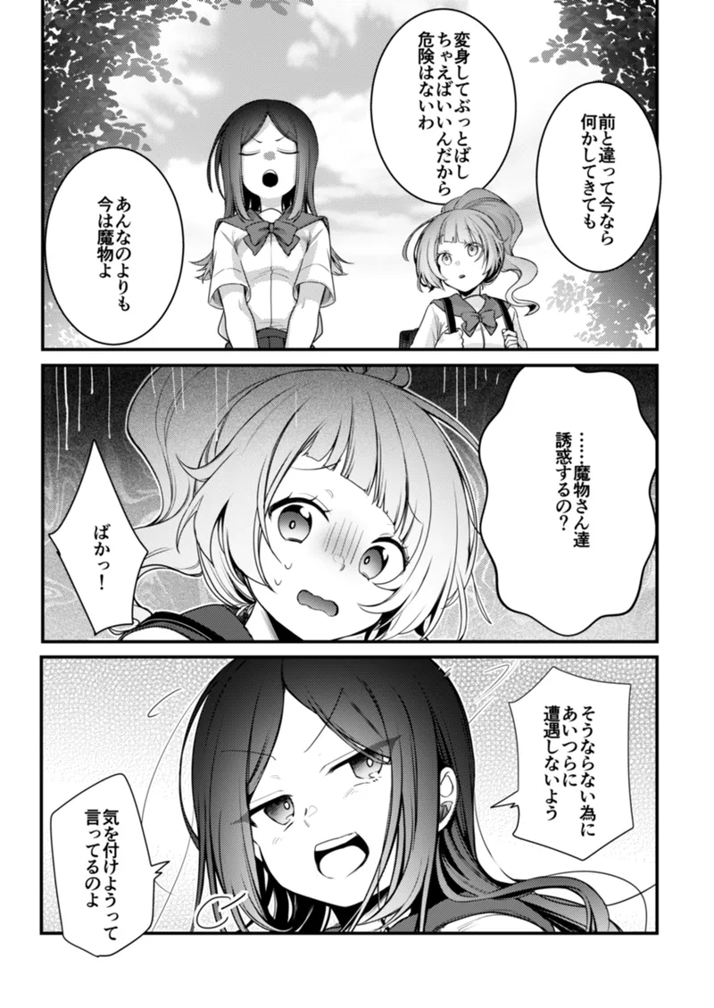 魔法少女ちゃん達がエッチな目に合う本 Page.16