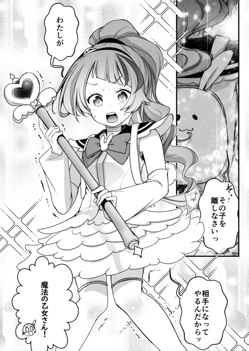 魔法少女ちゃん達がエッチな目に合う本 Page.3