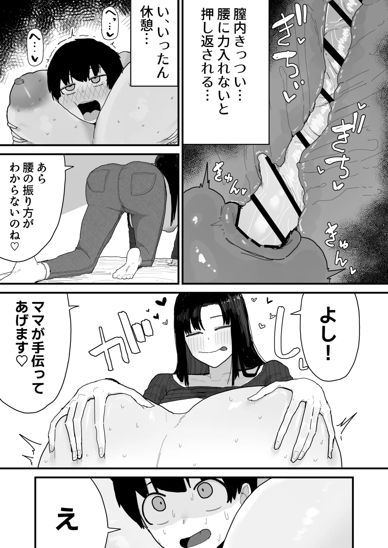 友達のお家にお邪魔します... (第二版) Page.27
